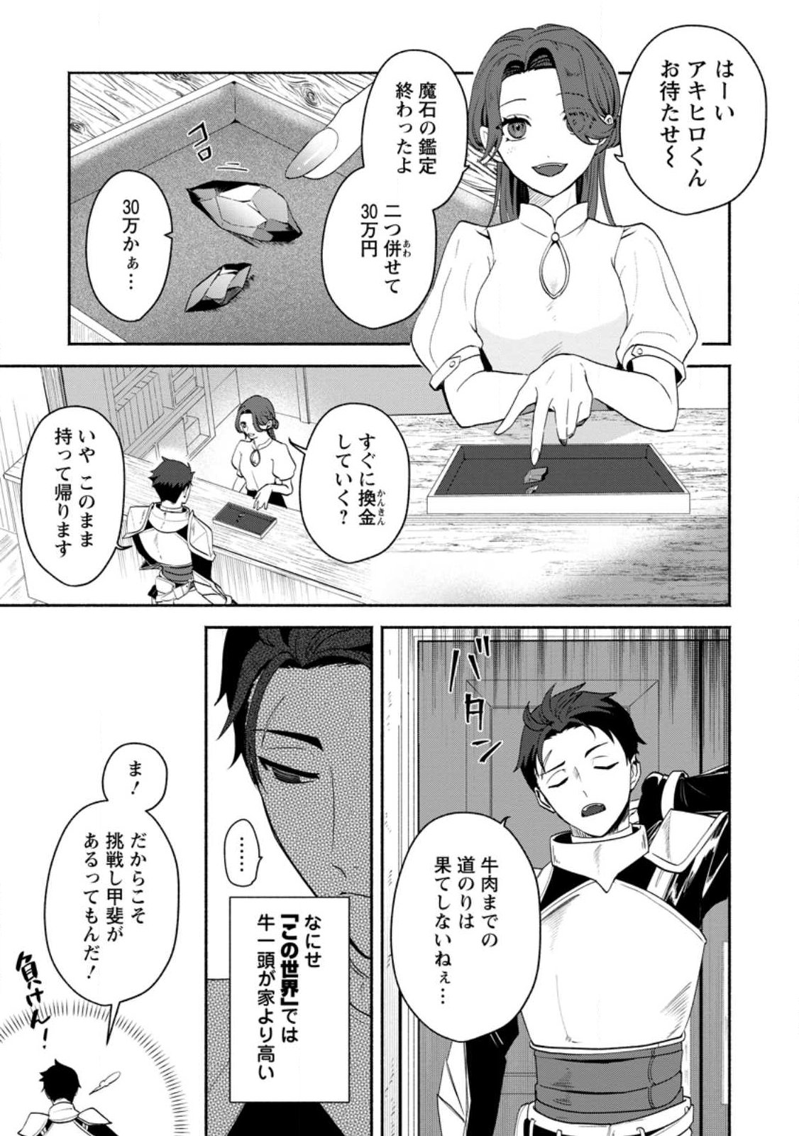 Yakiniki Sukosuko, Score Attack! Chapter 1 5ページ