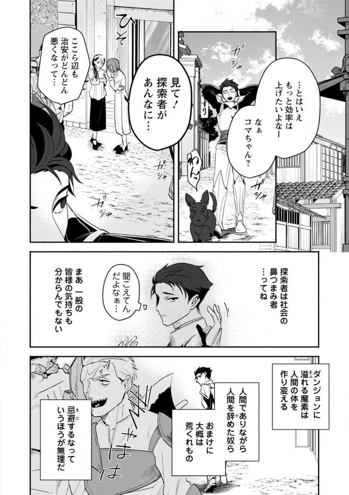 Yakiniki Sukosuko, Score Attack! Chapter 1 6ページ