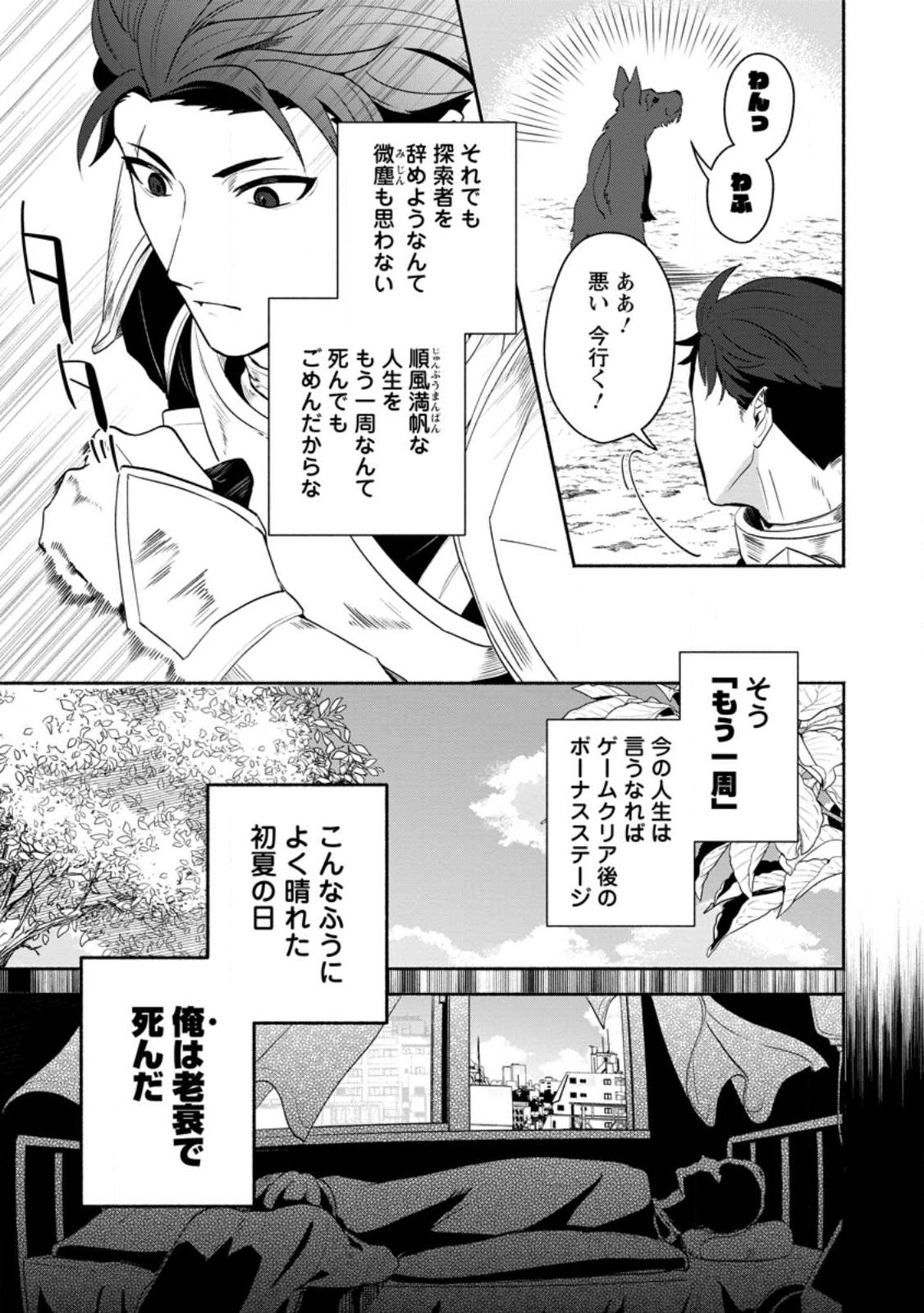 Yakiniki Sukosuko, Score Attack! Chapter 1 7ページ