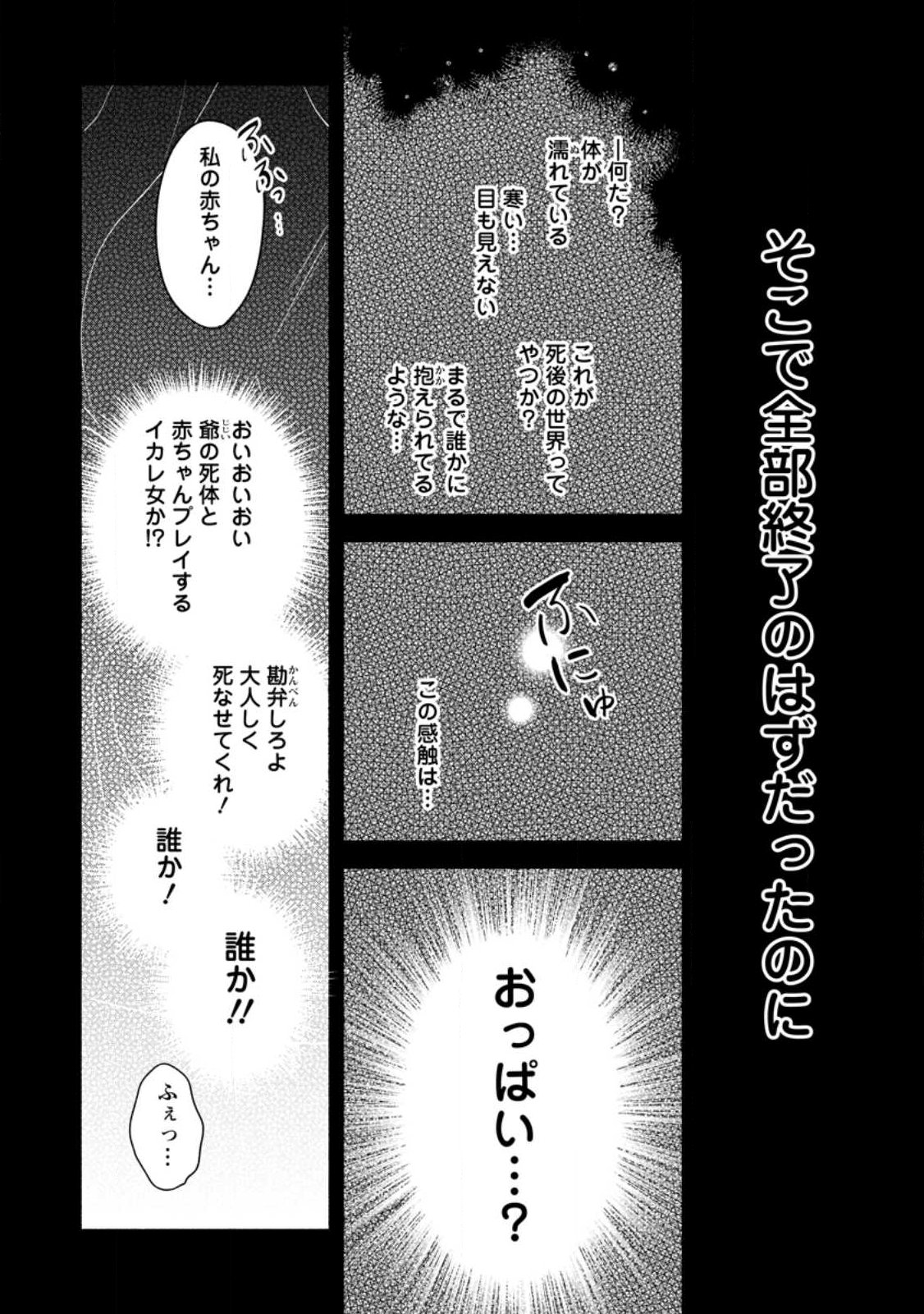 Yakiniki Sukosuko, Score Attack! Chapter 1 8ページ