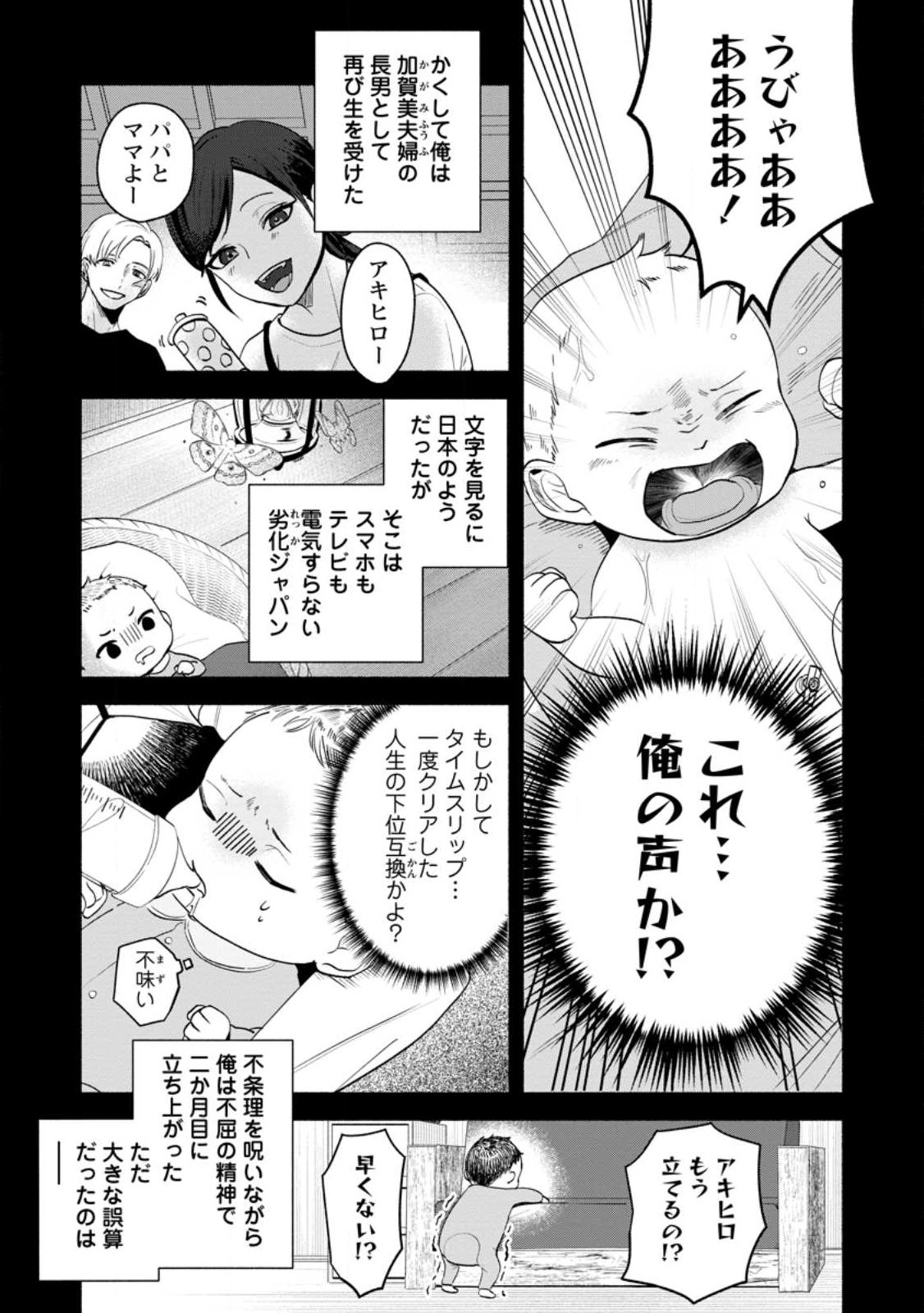 Yakiniki Sukosuko, Score Attack! Chapter 1 9ページ