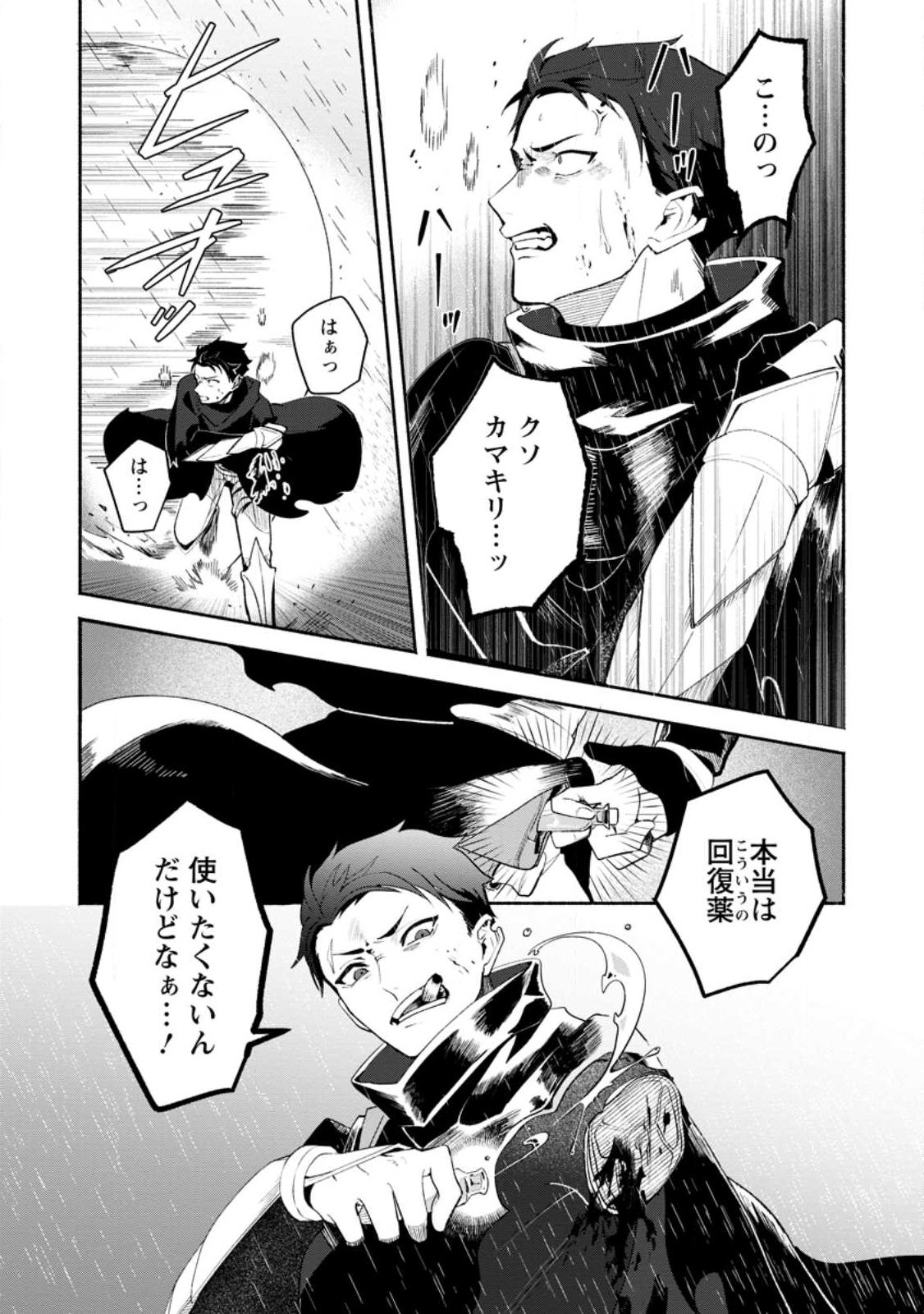 Yakiniki Sukosuko, Score Attack! Chapter 2.1 2ページ