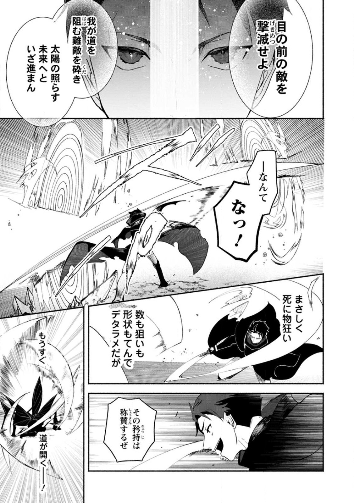 Yakiniki Sukosuko, Score Attack! Chapter 2.1 11ページ