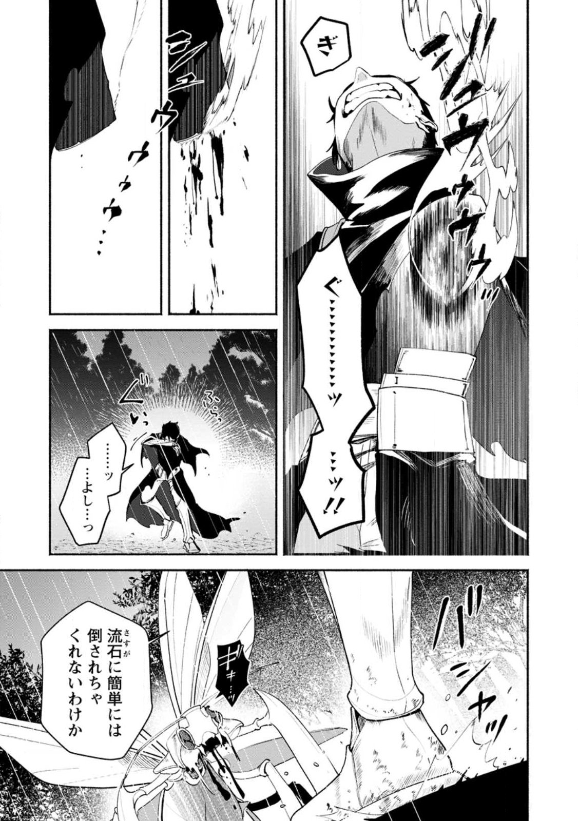 Yakiniki Sukosuko, Score Attack! Chapter 2.1 3ページ