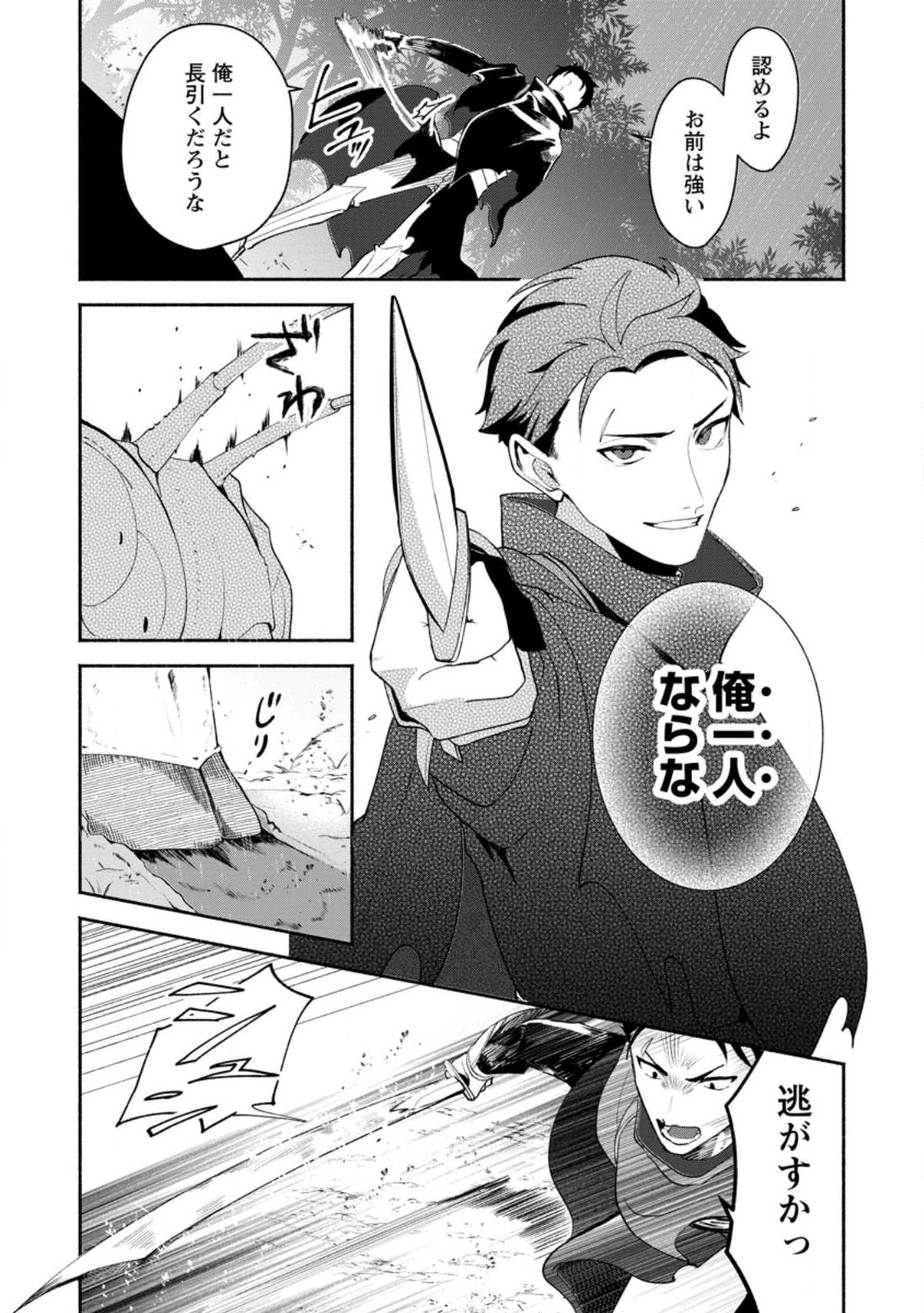 Yakiniki Sukosuko, Score Attack! Chapter 2.1 4ページ