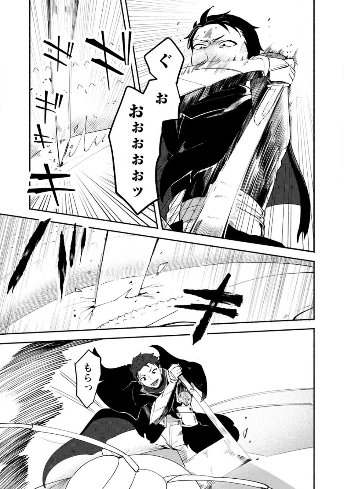 Yakiniki Sukosuko, Score Attack! Chapter 2.1 7ページ