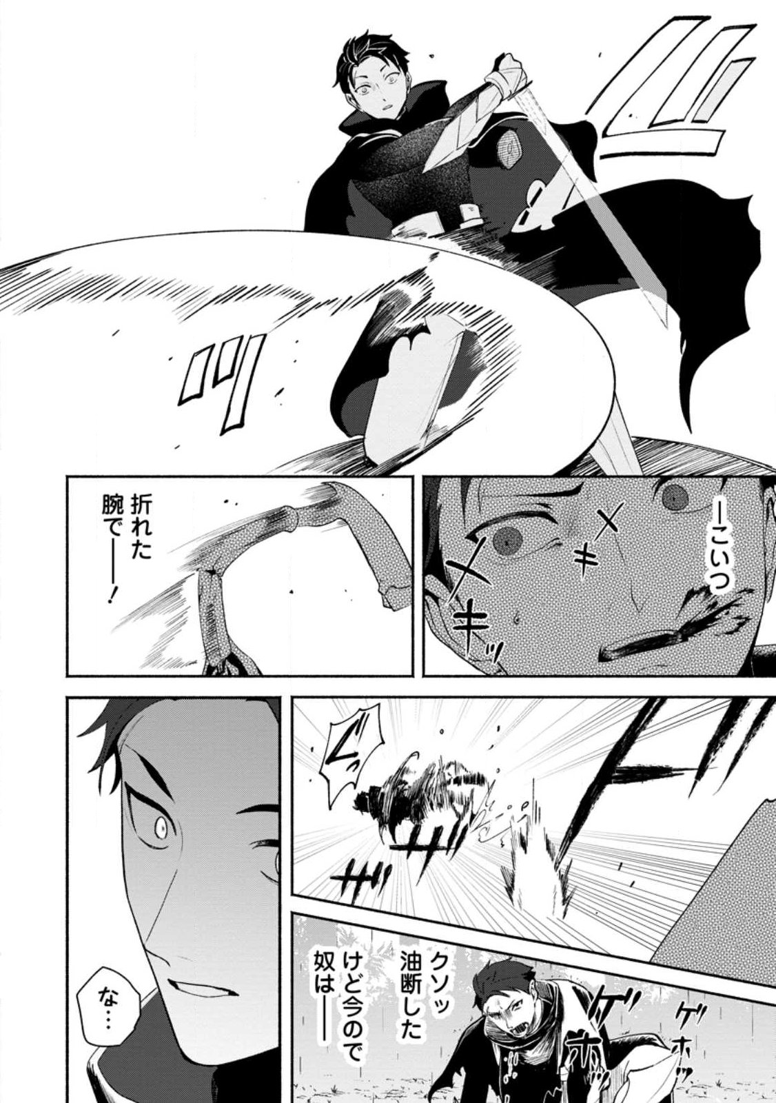 Yakiniki Sukosuko, Score Attack! Chapter 2.1 8ページ