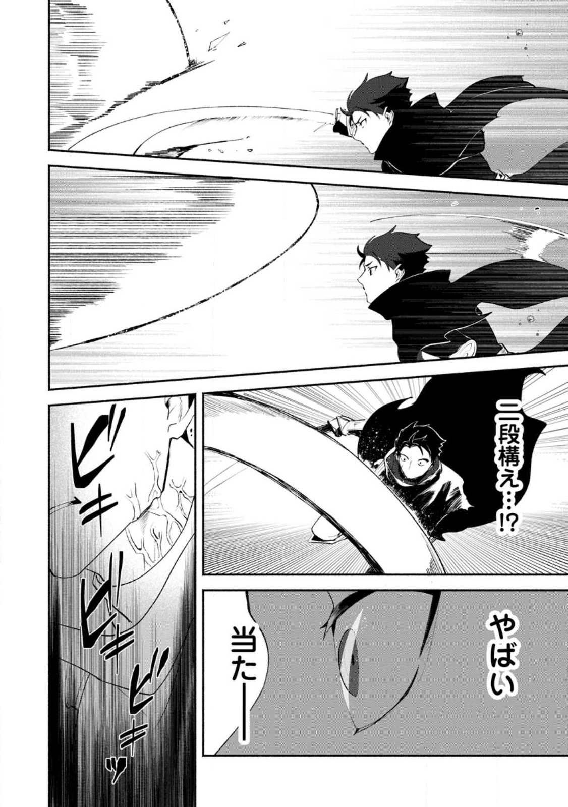 Yakiniki Sukosuko, Score Attack! Chapter 2.2 1ページ