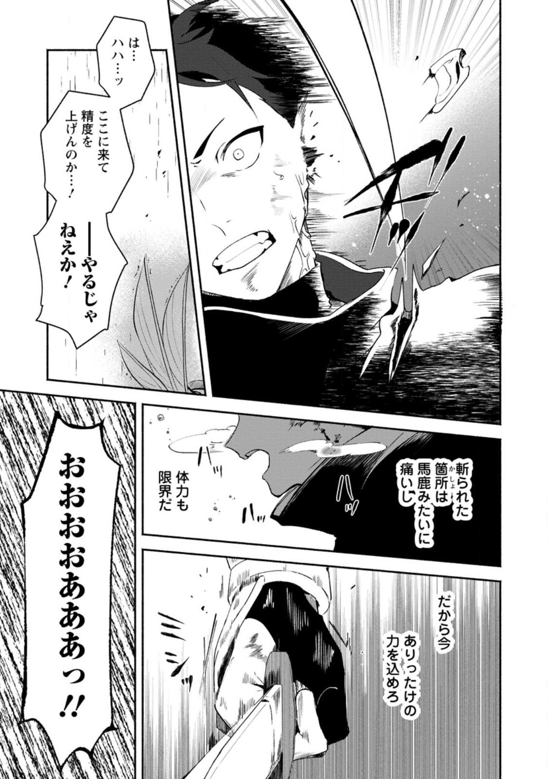 Yakiniki Sukosuko, Score Attack! Chapter 2.2 2ページ