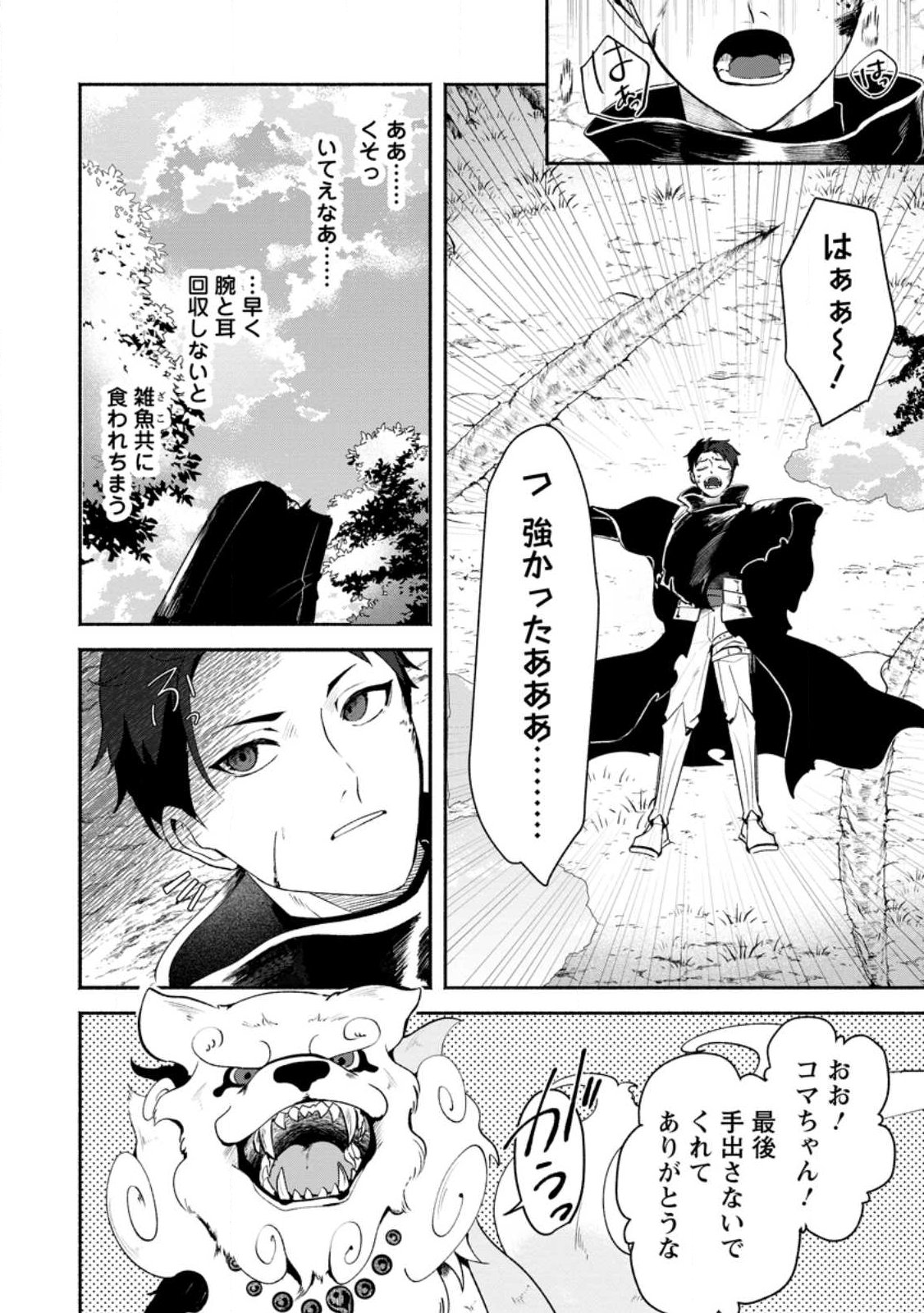 Yakiniki Sukosuko, Score Attack! Chapter 2.2 5ページ