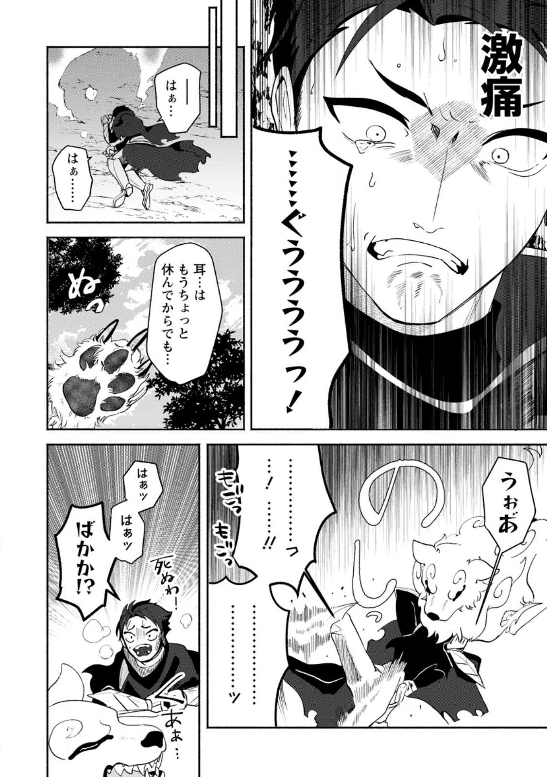Yakiniki Sukosuko, Score Attack! Chapter 2.2 7ページ