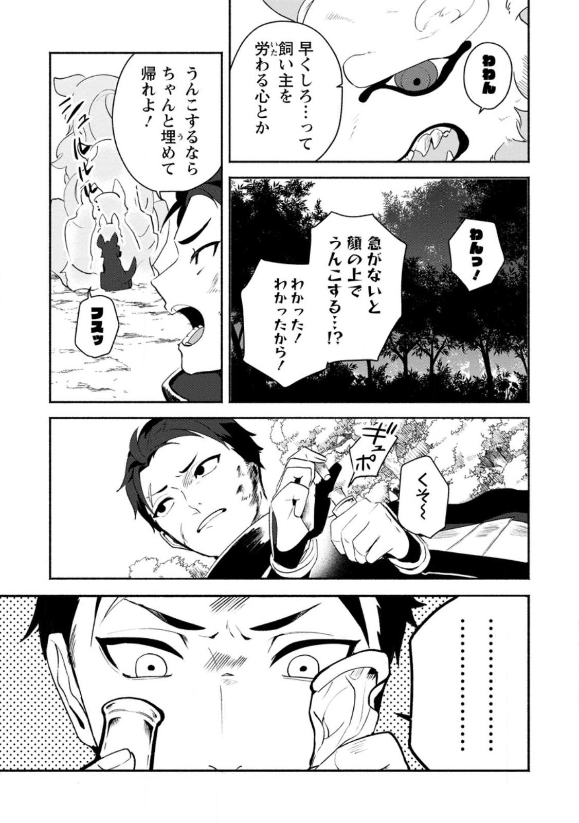 Yakiniki Sukosuko, Score Attack! Chapter 2.2 8ページ