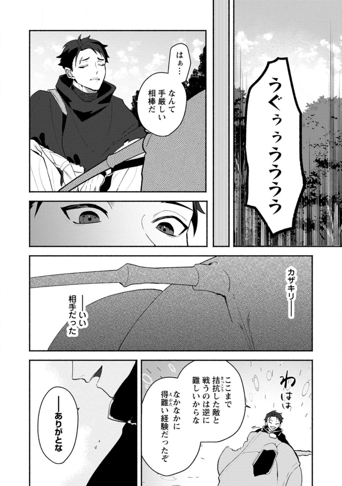 Yakiniki Sukosuko, Score Attack! Chapter 2.2 9ページ