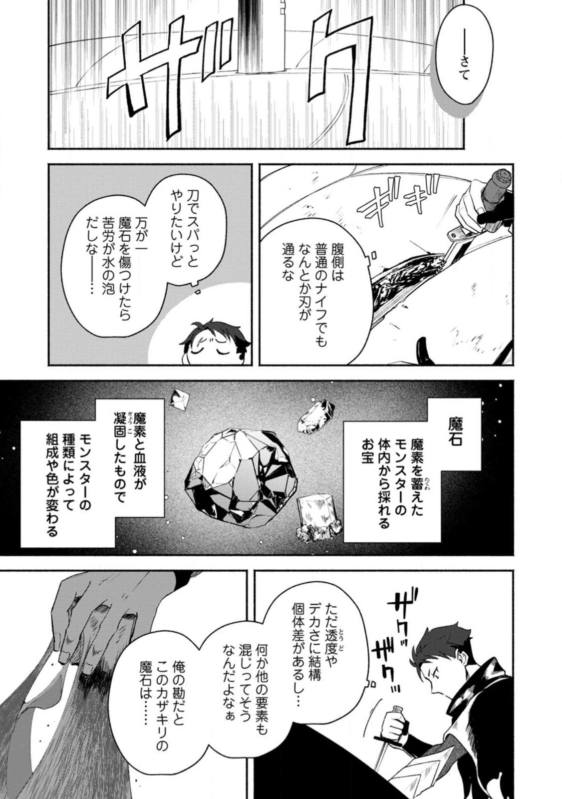 Yakiniki Sukosuko, Score Attack! Chapter 2.2 10ページ