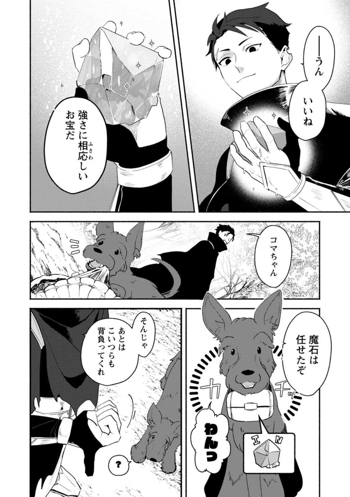 Yakiniki Sukosuko, Score Attack! Chapter 2.3 1ページ