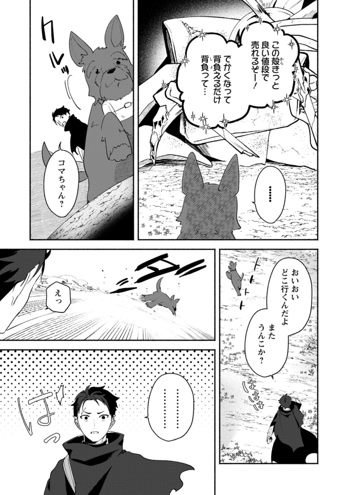 Yakiniki Sukosuko, Score Attack! Chapter 2.3 2ページ