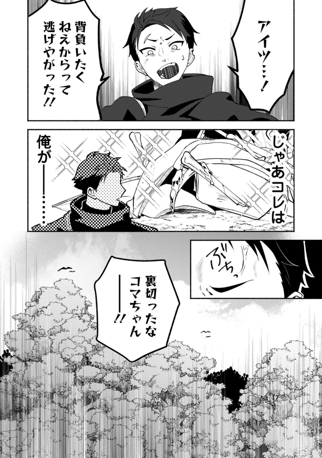 Yakiniki Sukosuko, Score Attack! Chapter 2.3 3ページ