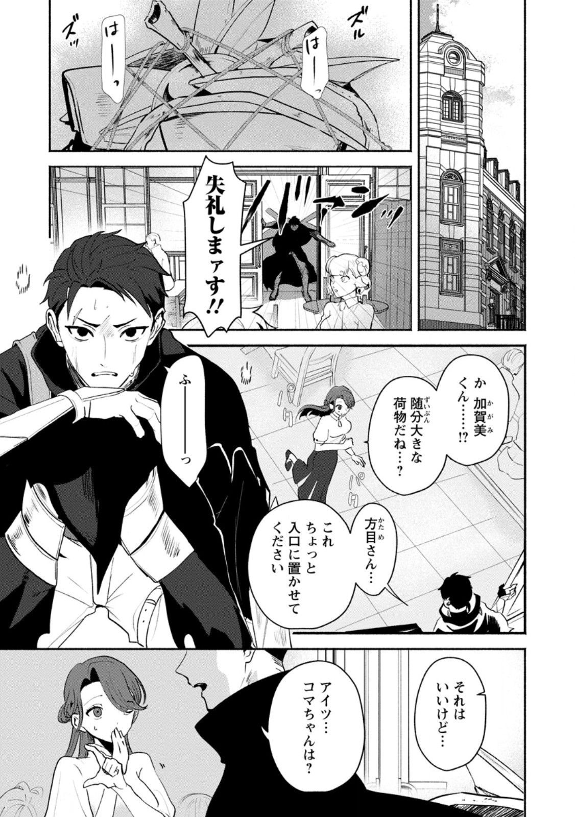 Yakiniki Sukosuko, Score Attack! Chapter 2.3 4ページ