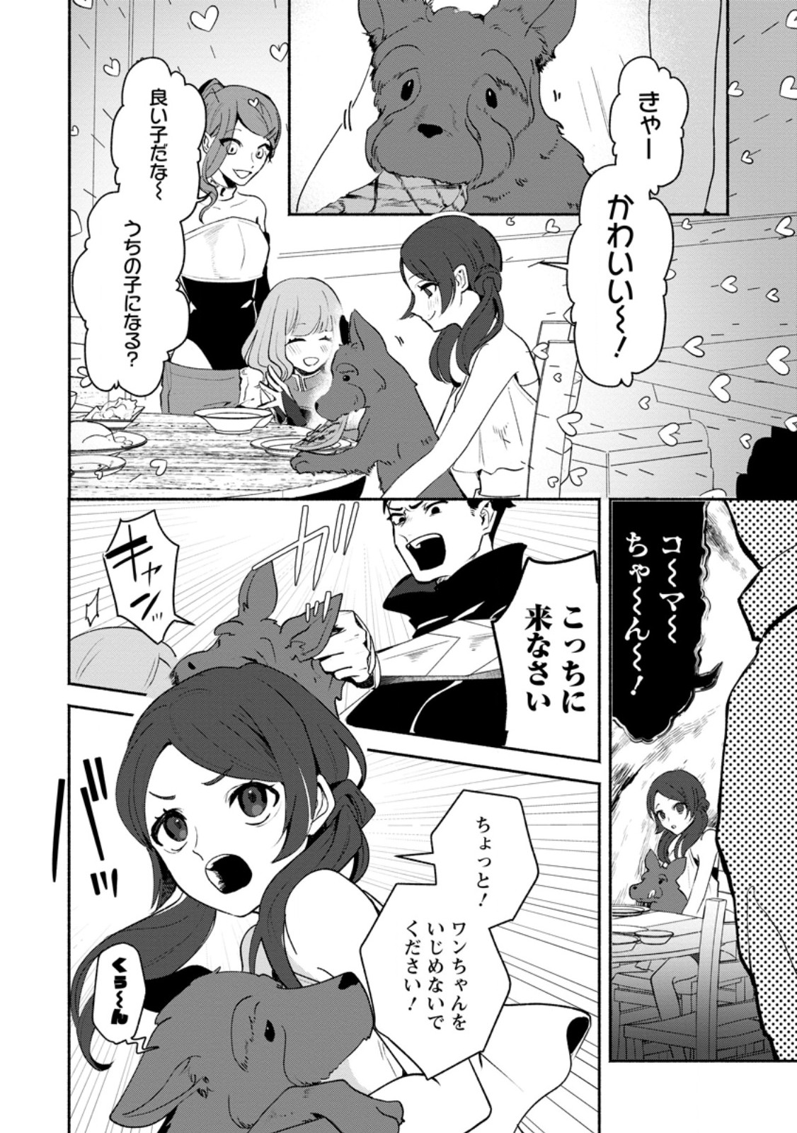 Yakiniki Sukosuko, Score Attack! Chapter 2.3 5ページ