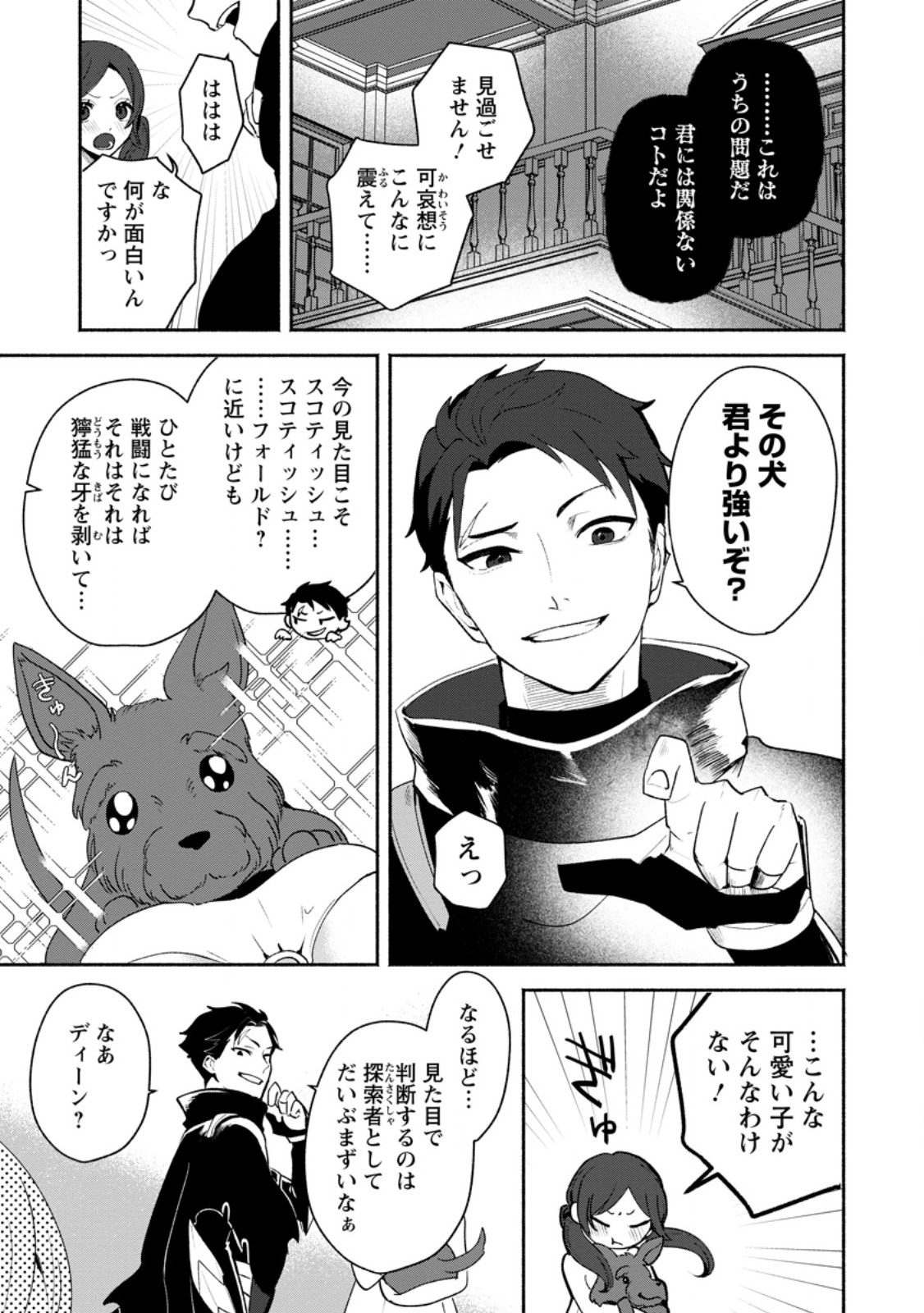 Yakiniki Sukosuko, Score Attack! Chapter 2.3 6ページ