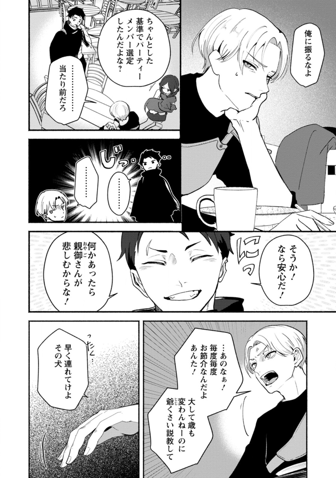 Yakiniki Sukosuko, Score Attack! Chapter 2.3 7ページ