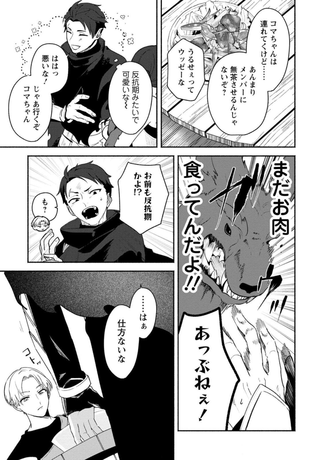 Yakiniki Sukosuko, Score Attack! Chapter 2.3 8ページ