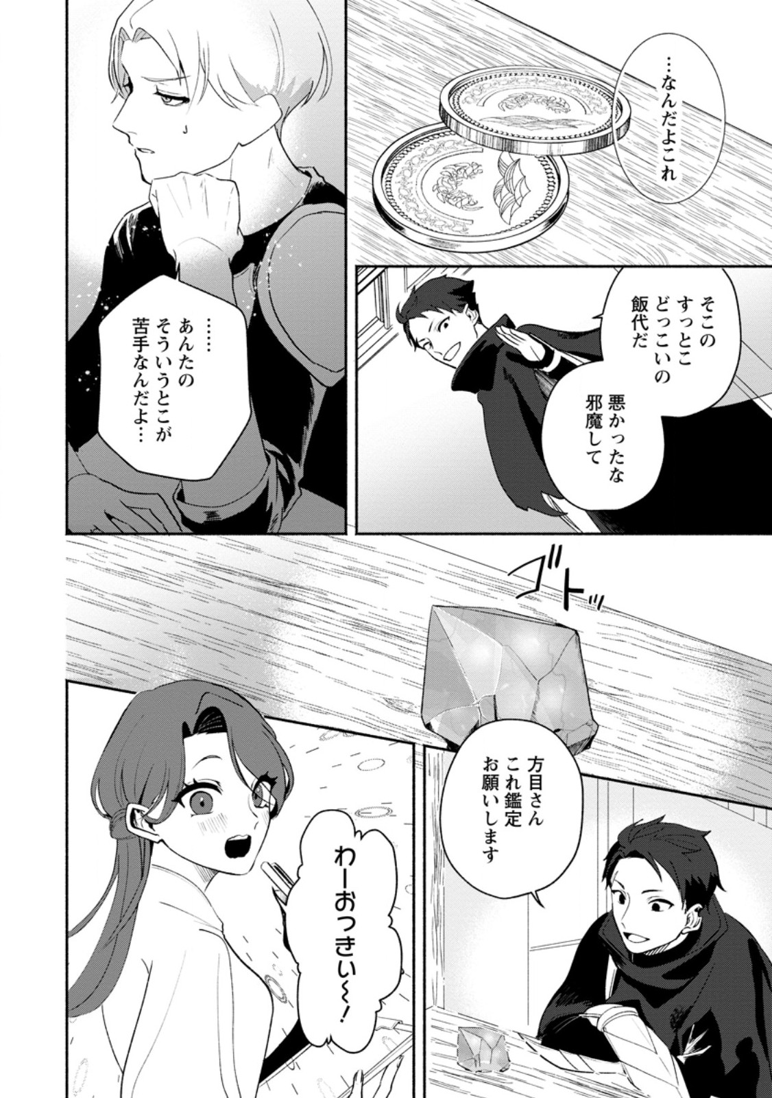 Yakiniki Sukosuko, Score Attack! Chapter 2.3 9ページ