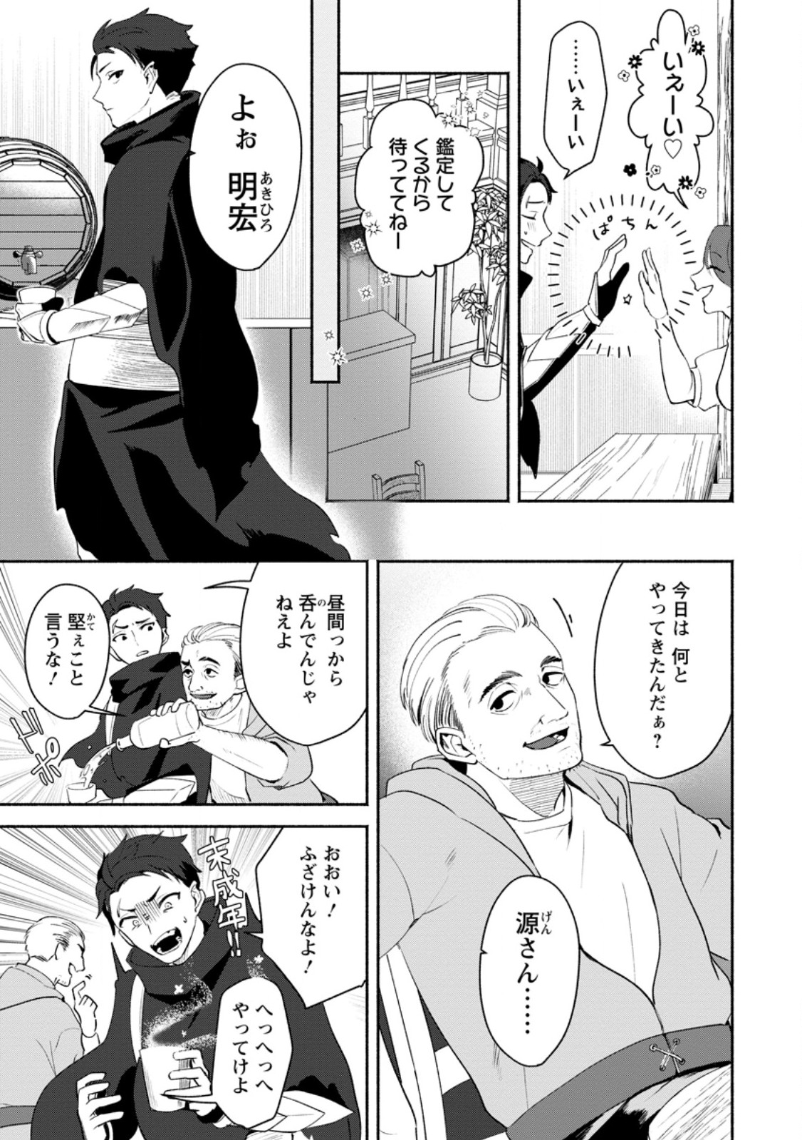 Yakiniki Sukosuko, Score Attack! Chapter 2.3 10ページ