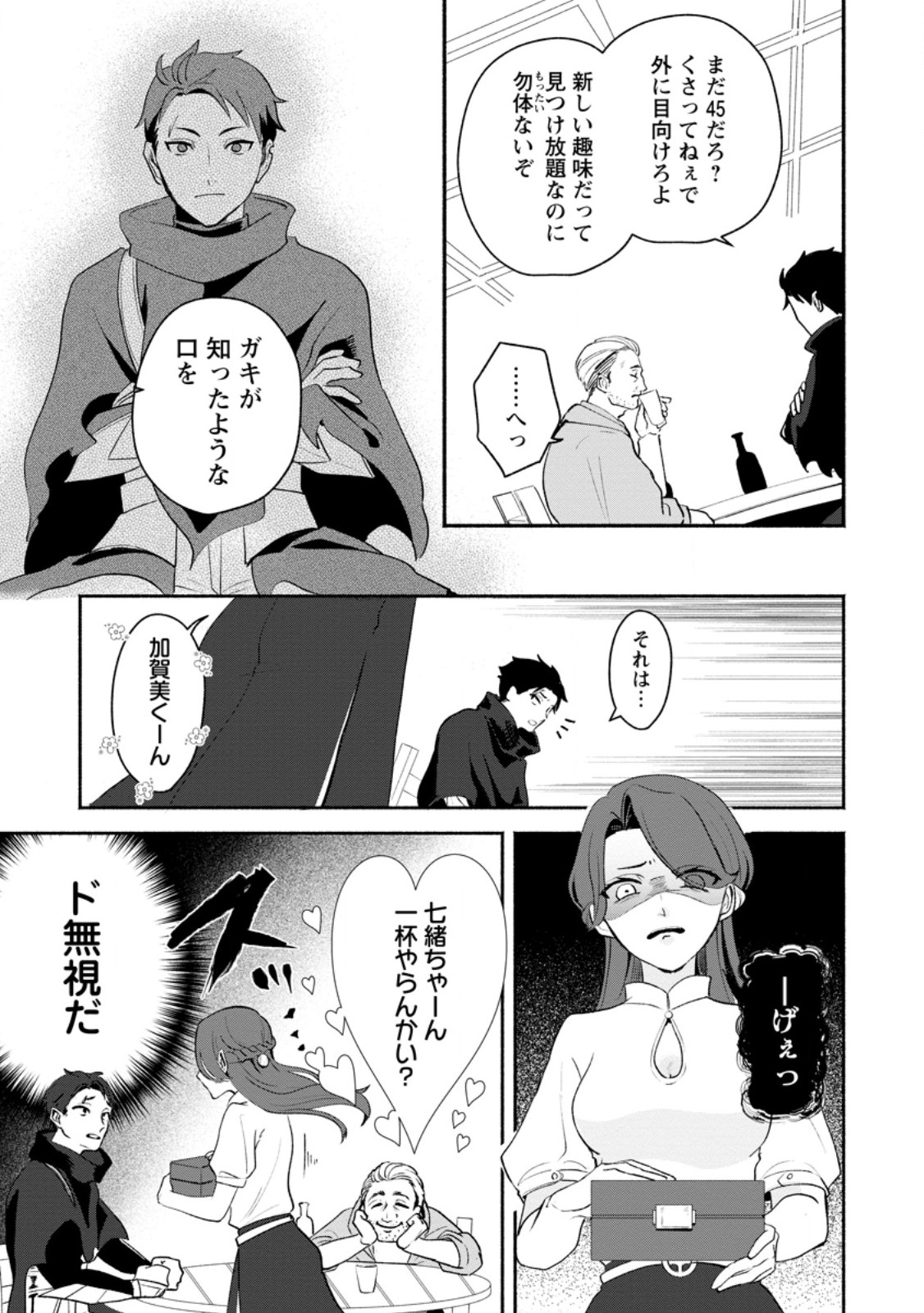 Yakiniki Sukosuko, Score Attack! Chapter 2.4 2ページ