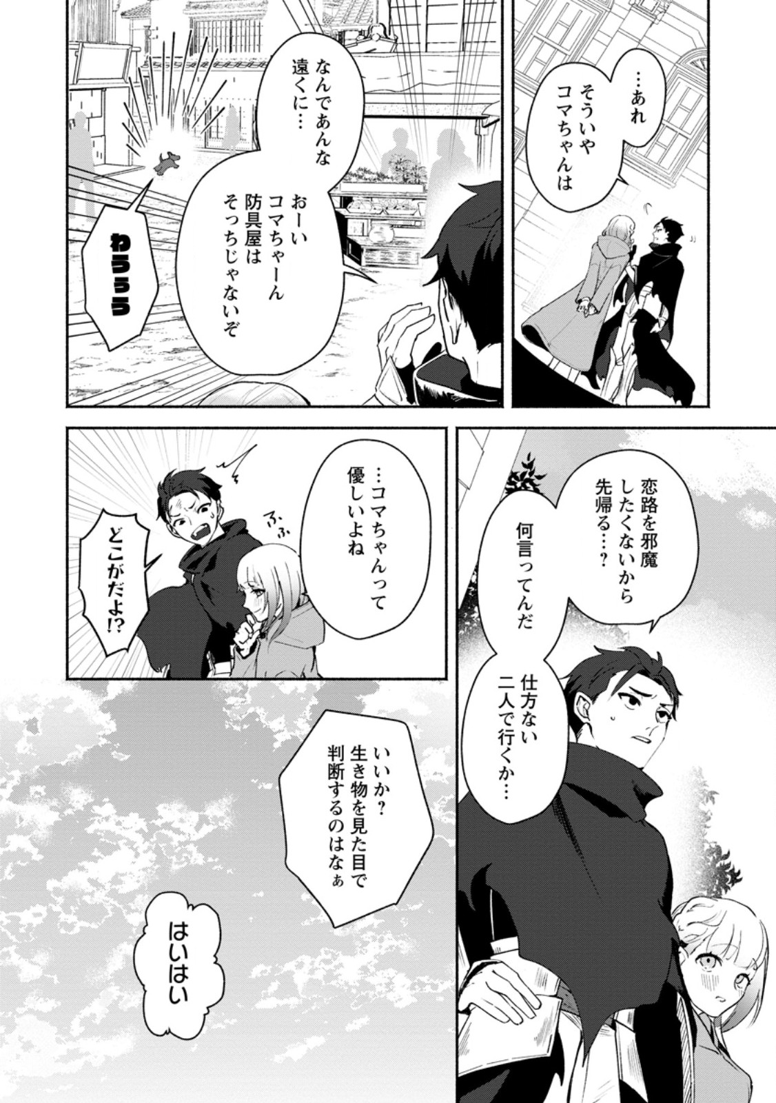 Yakiniki Sukosuko, Score Attack! Chapter 2.4 11ページ