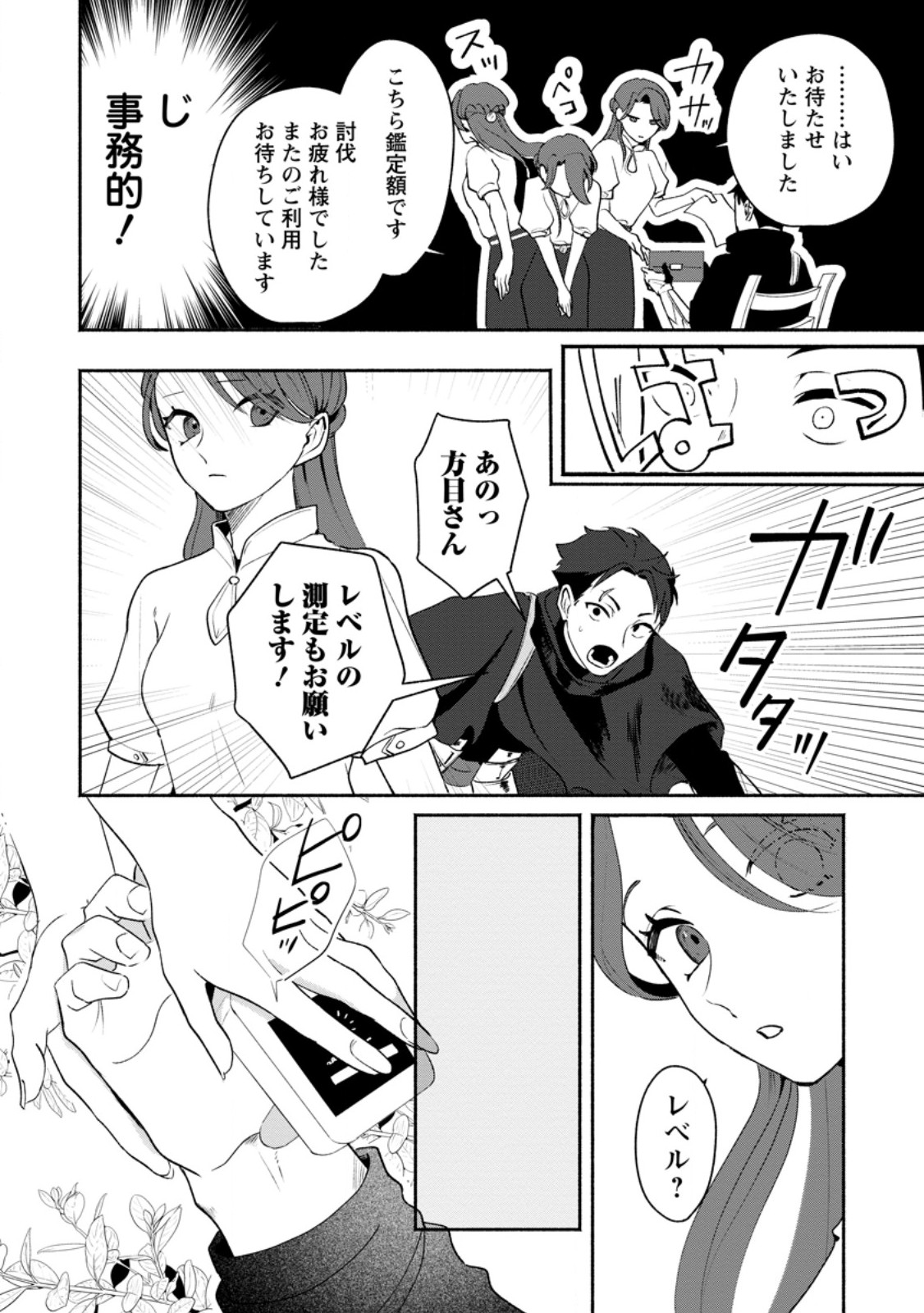 Yakiniki Sukosuko, Score Attack! Chapter 2.4 3ページ