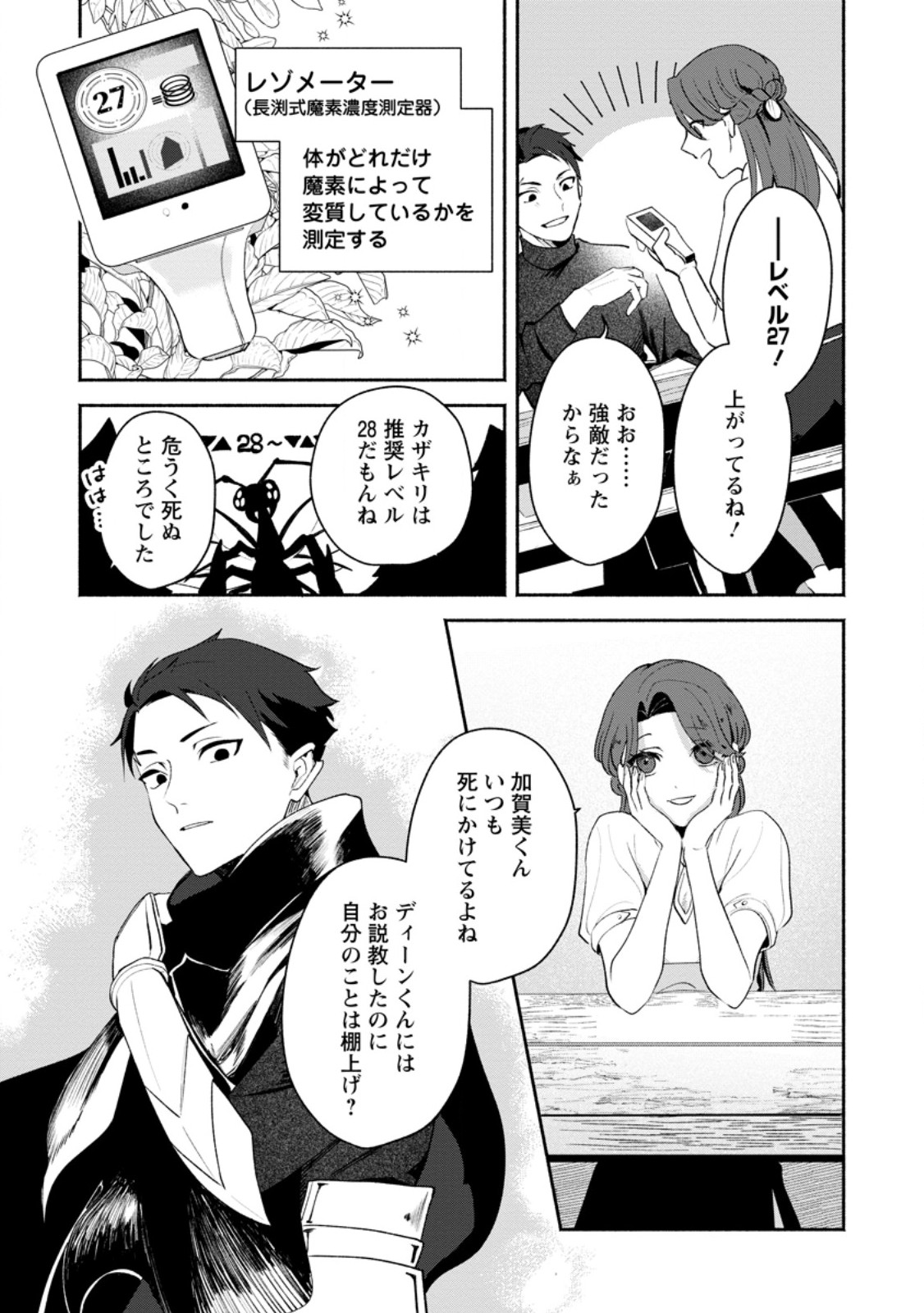 Yakiniki Sukosuko, Score Attack! Chapter 2.4 4ページ