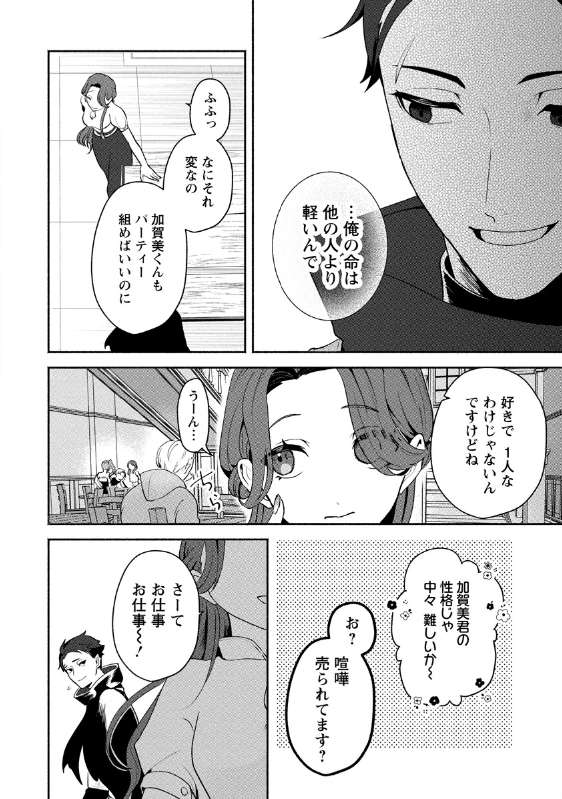 Yakiniki Sukosuko, Score Attack! Chapter 2.4 5ページ