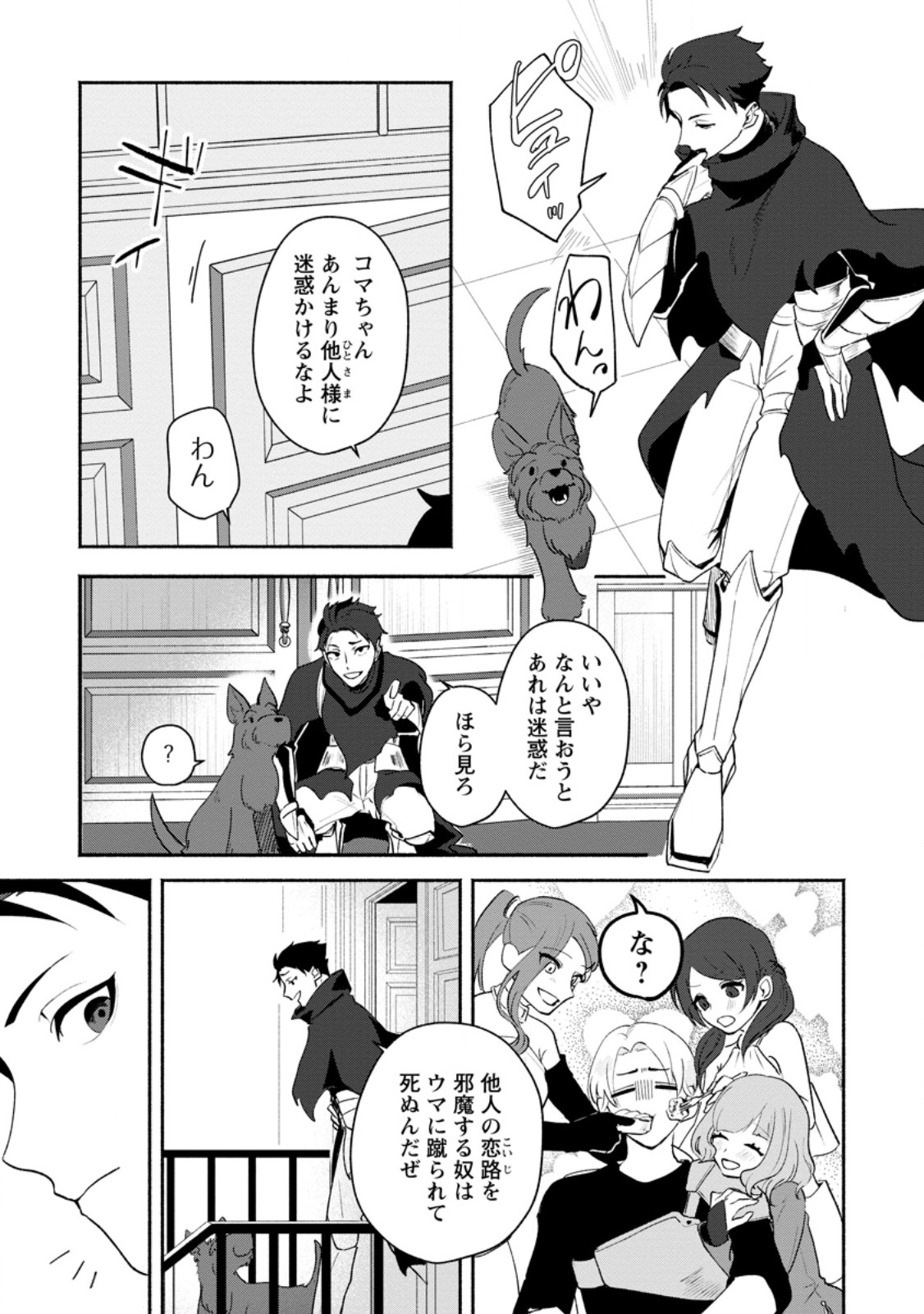 Yakiniki Sukosuko, Score Attack! Chapter 2.4 6ページ