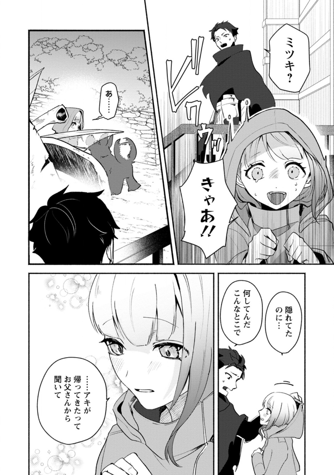 Yakiniki Sukosuko, Score Attack! Chapter 2.4 7ページ