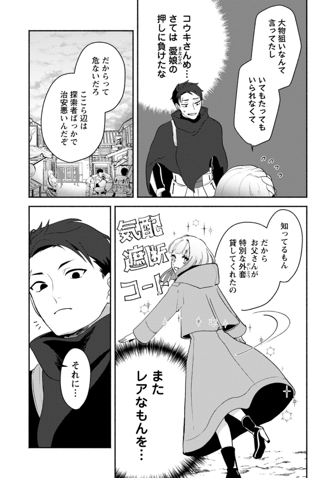 Yakiniki Sukosuko, Score Attack! Chapter 2.4 8ページ