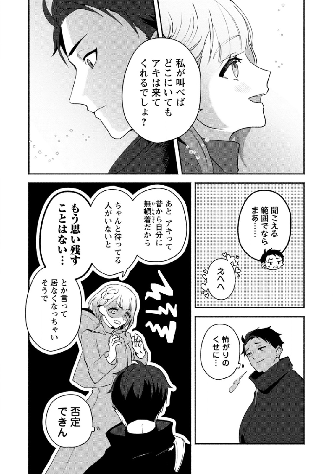 Yakiniki Sukosuko, Score Attack! Chapter 2.4 9ページ