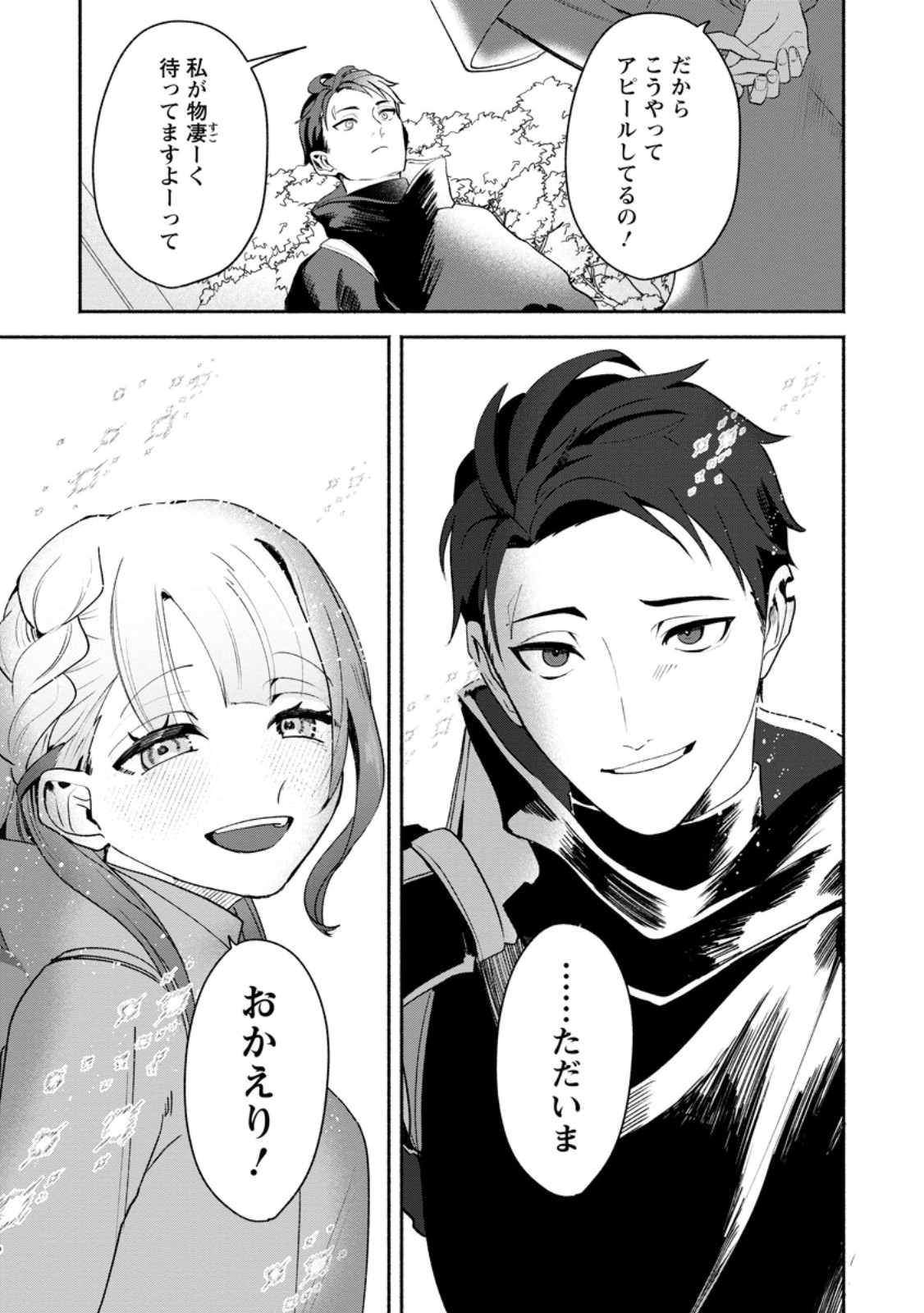 Yakiniki Sukosuko, Score Attack! Chapter 2.4 10ページ