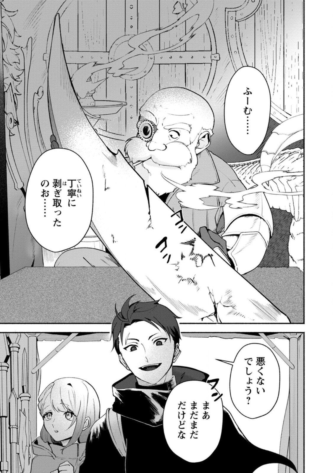 Yakiniki Sukosuko, Score Attack! Chapter 3.1 1ページ