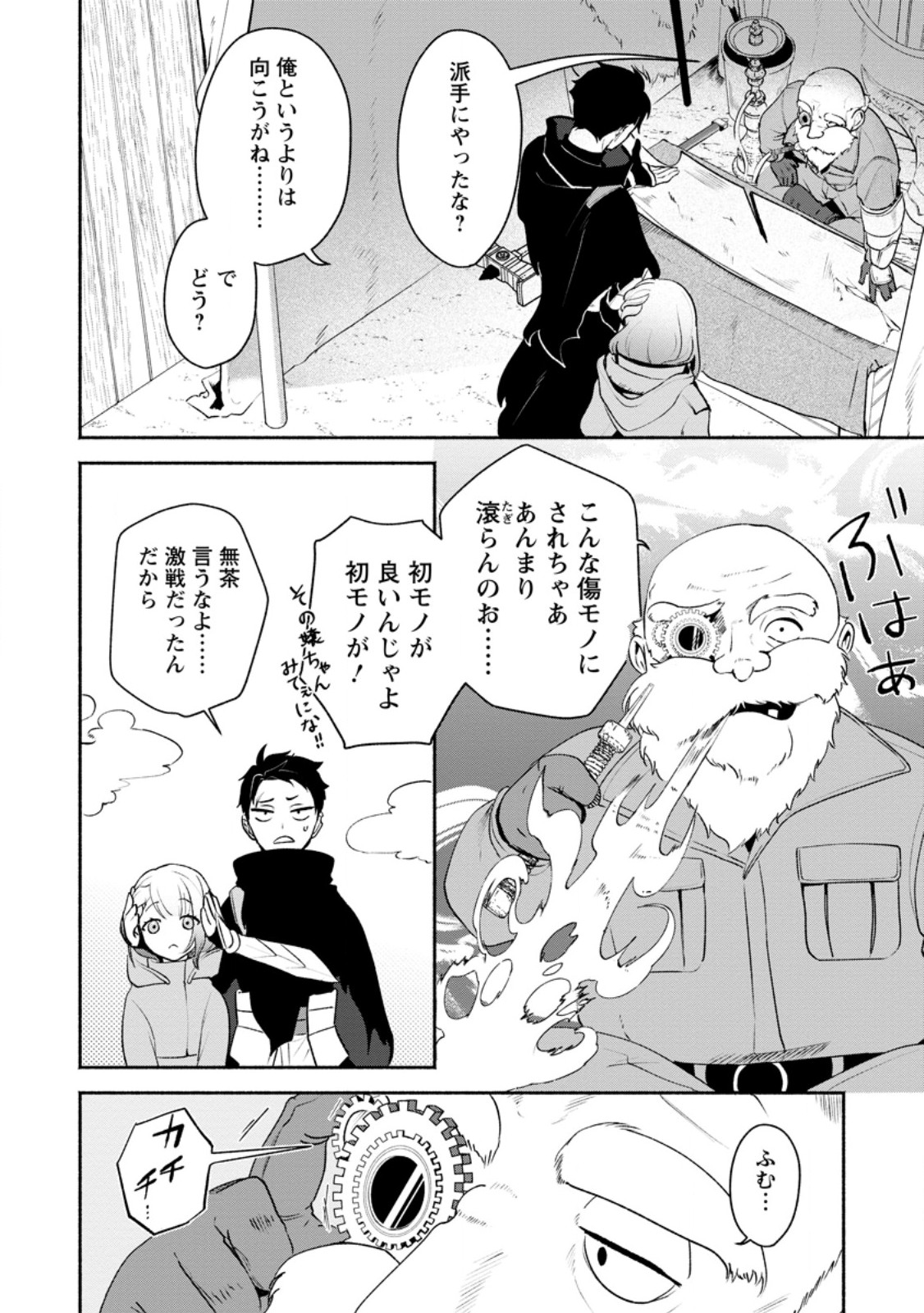 Yakiniki Sukosuko, Score Attack! Chapter 3.1 2ページ