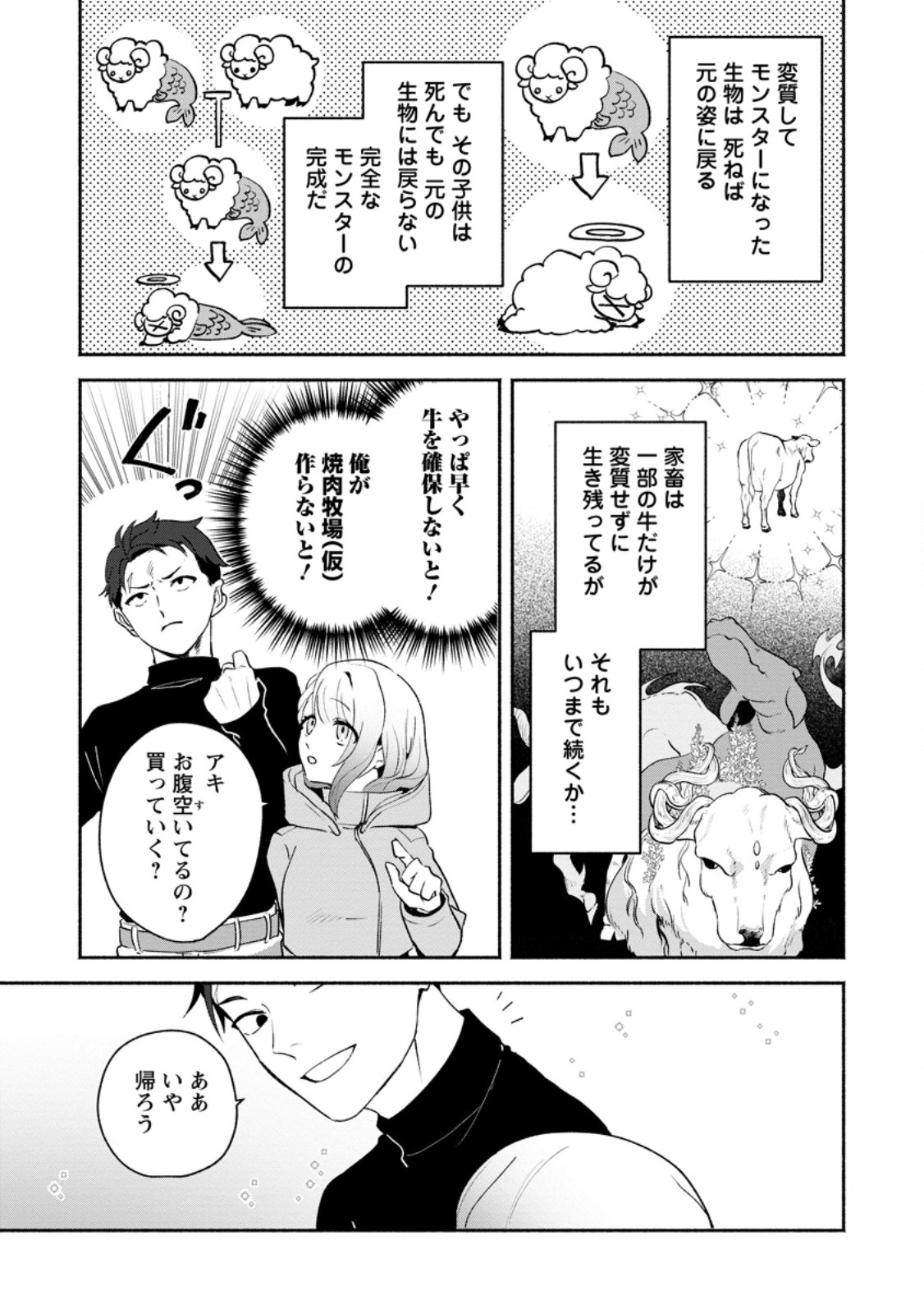 Yakiniki Sukosuko, Score Attack! Chapter 3.1 11ページ