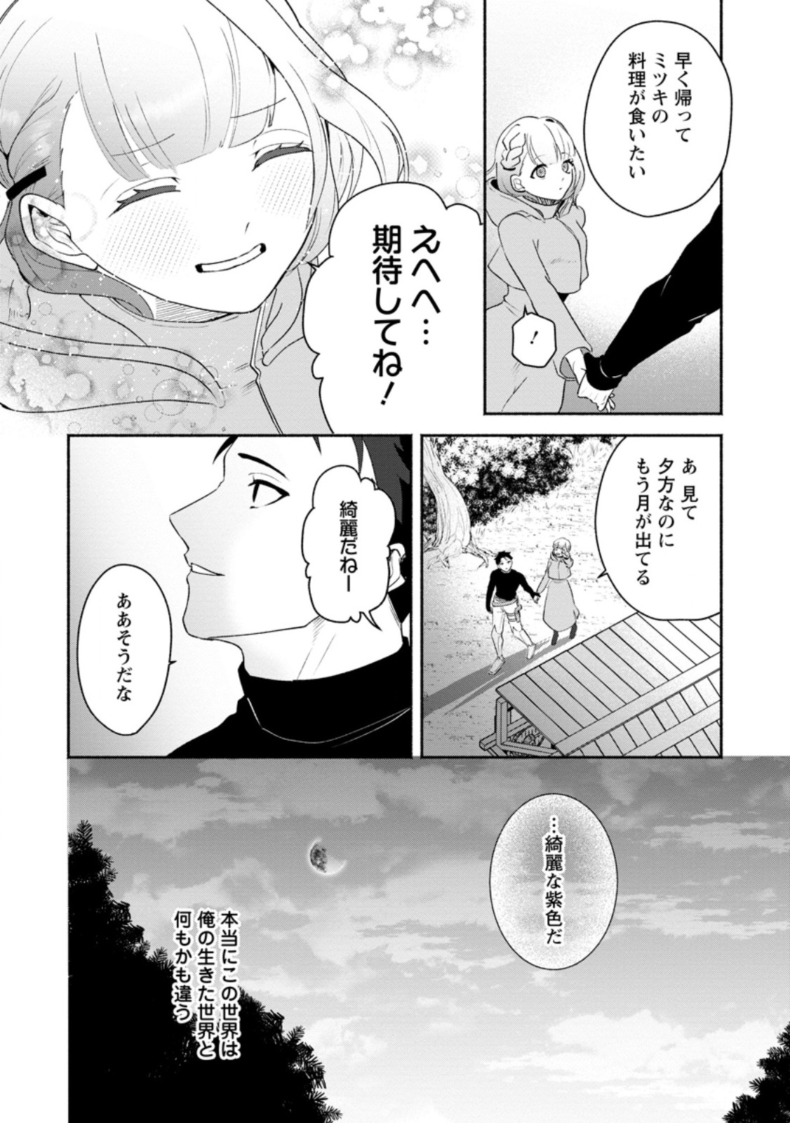 Yakiniki Sukosuko, Score Attack! Chapter 3.1 12ページ