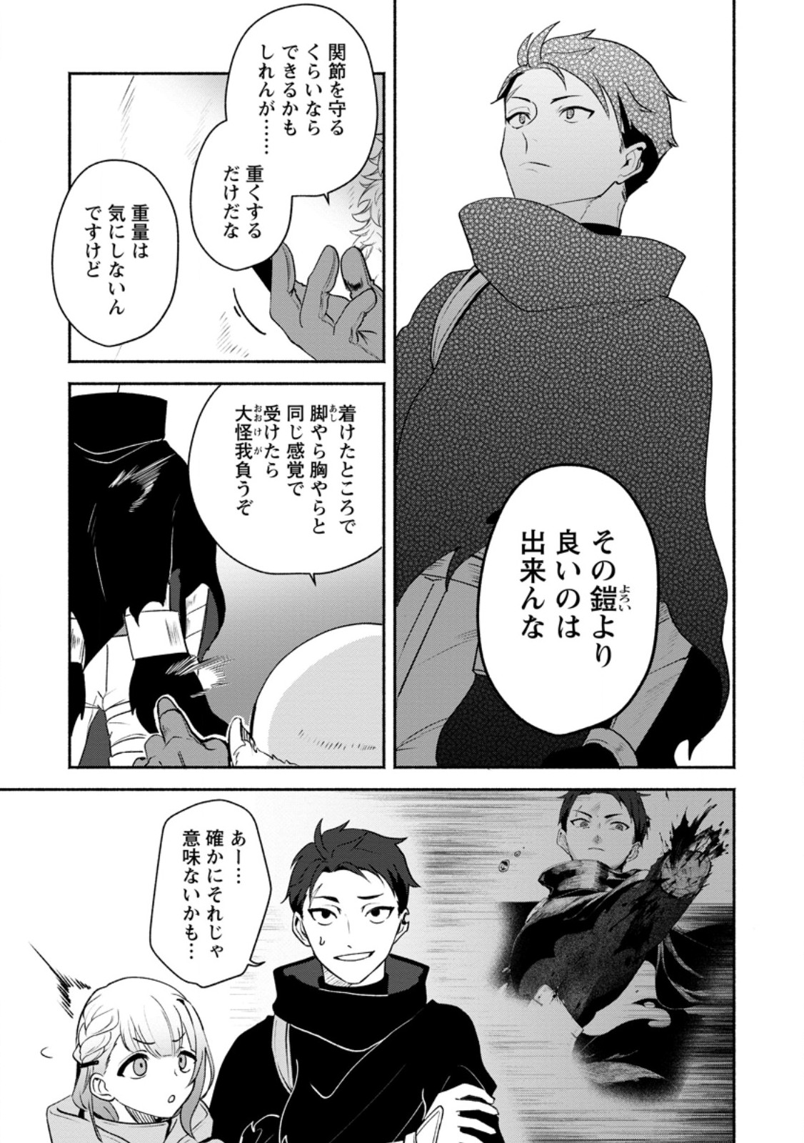 Yakiniki Sukosuko, Score Attack! Chapter 3.1 3ページ