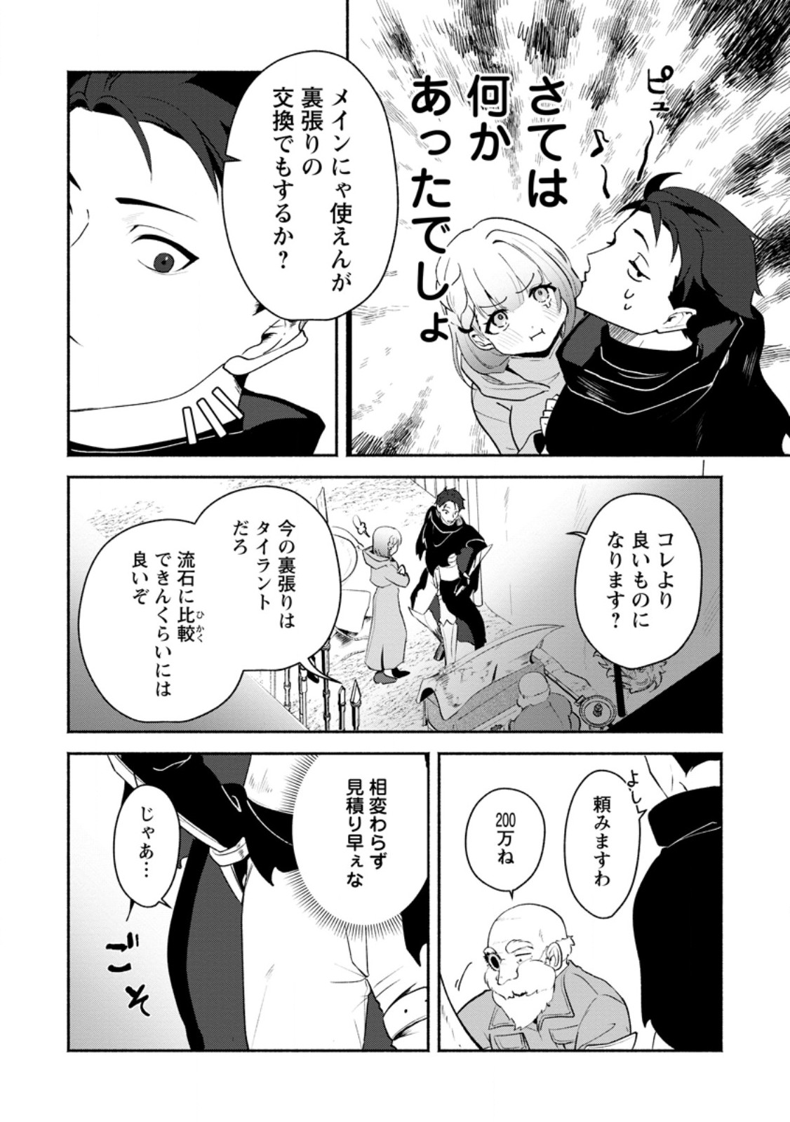 Yakiniki Sukosuko, Score Attack! Chapter 3.1 4ページ