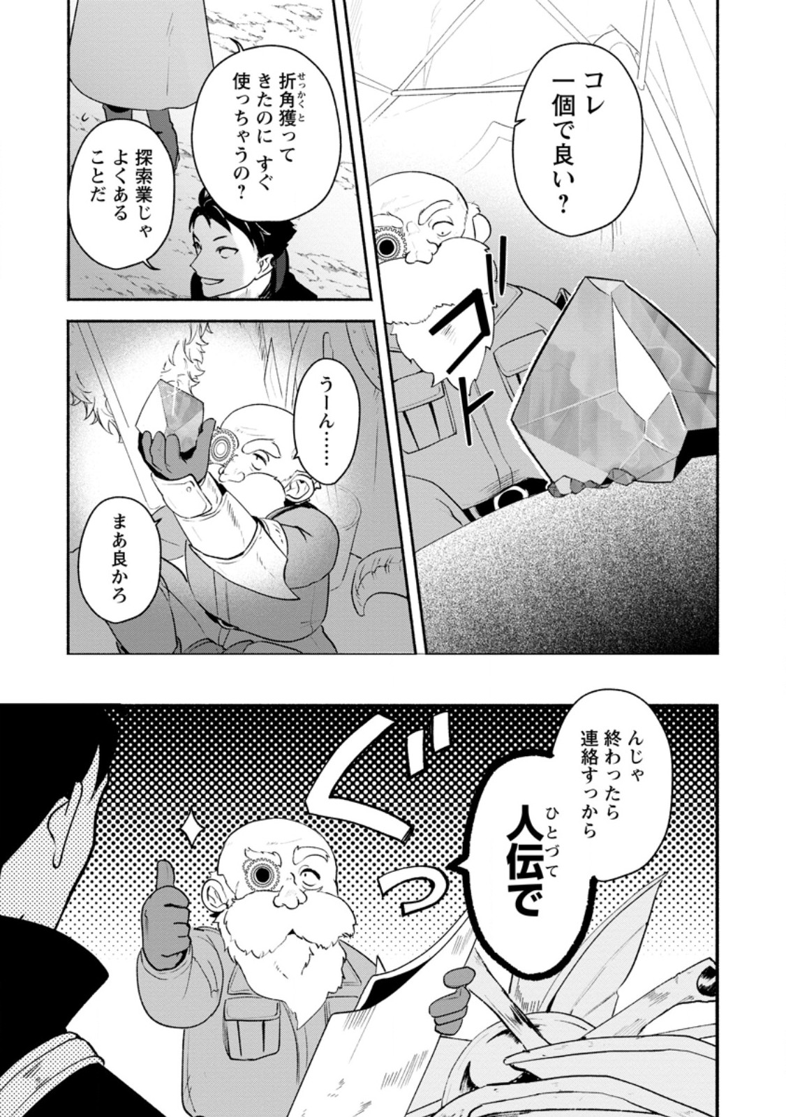 Yakiniki Sukosuko, Score Attack! Chapter 3.1 5ページ