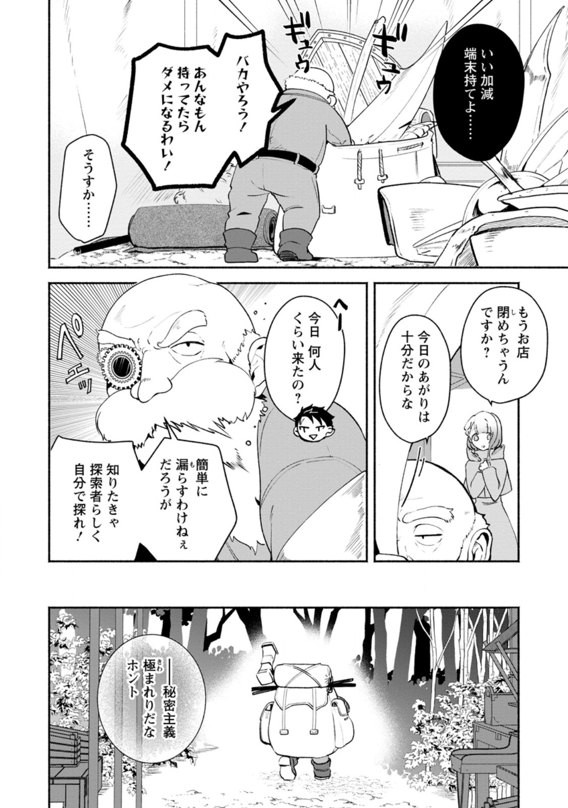 Yakiniki Sukosuko, Score Attack! Chapter 3.1 6ページ
