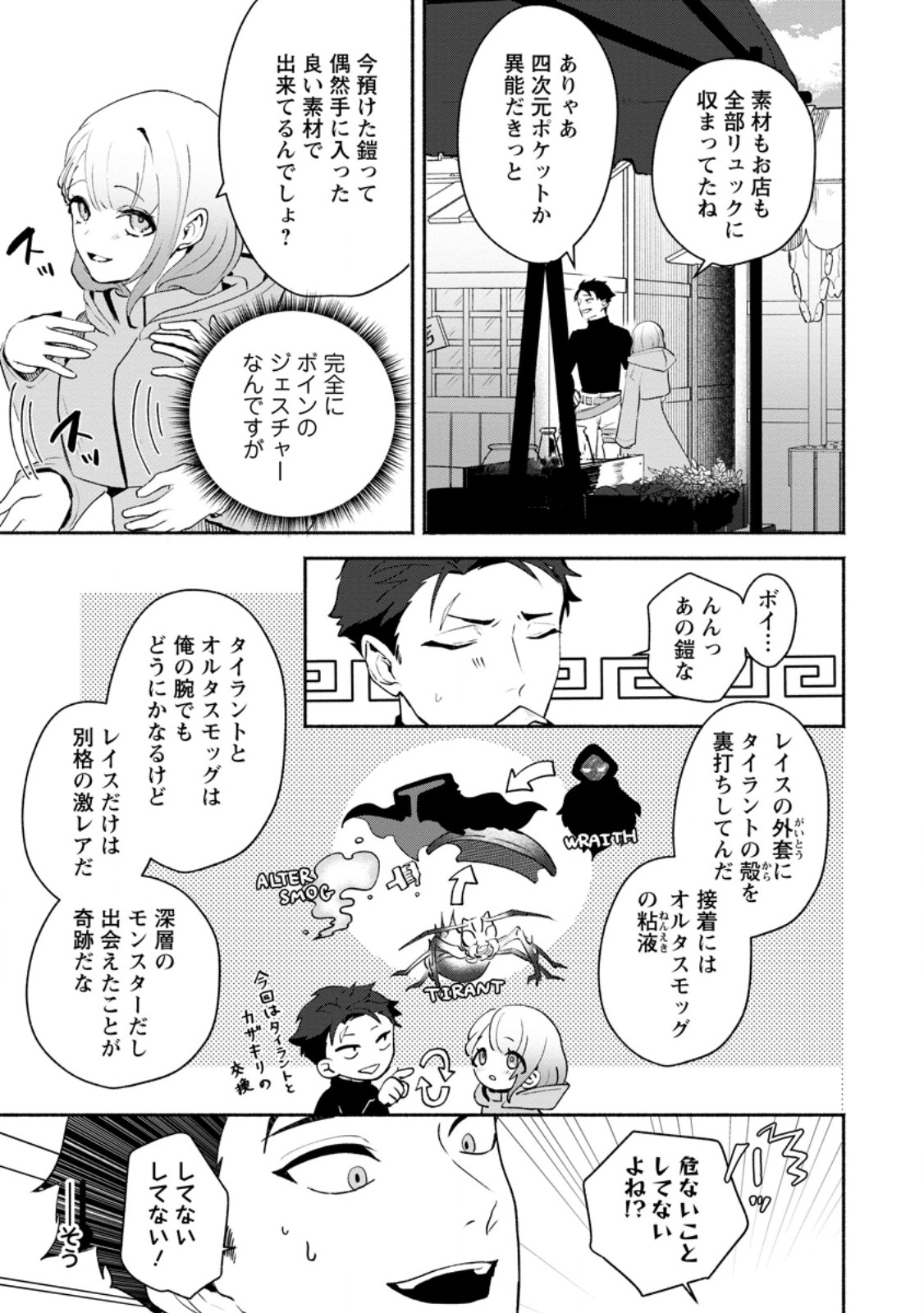 Yakiniki Sukosuko, Score Attack! Chapter 3.1 7ページ
