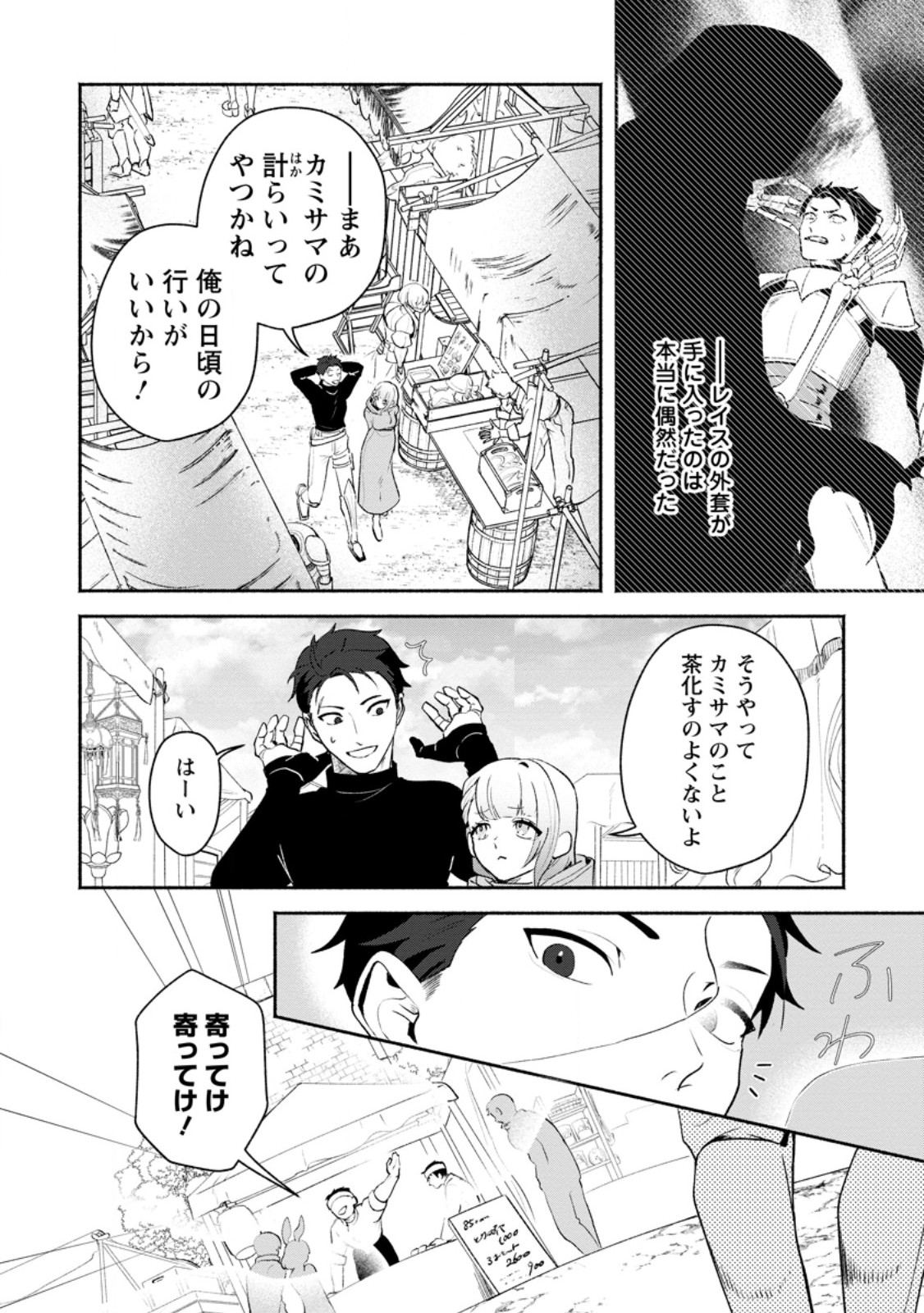 Yakiniki Sukosuko, Score Attack! Chapter 3.1 8ページ
