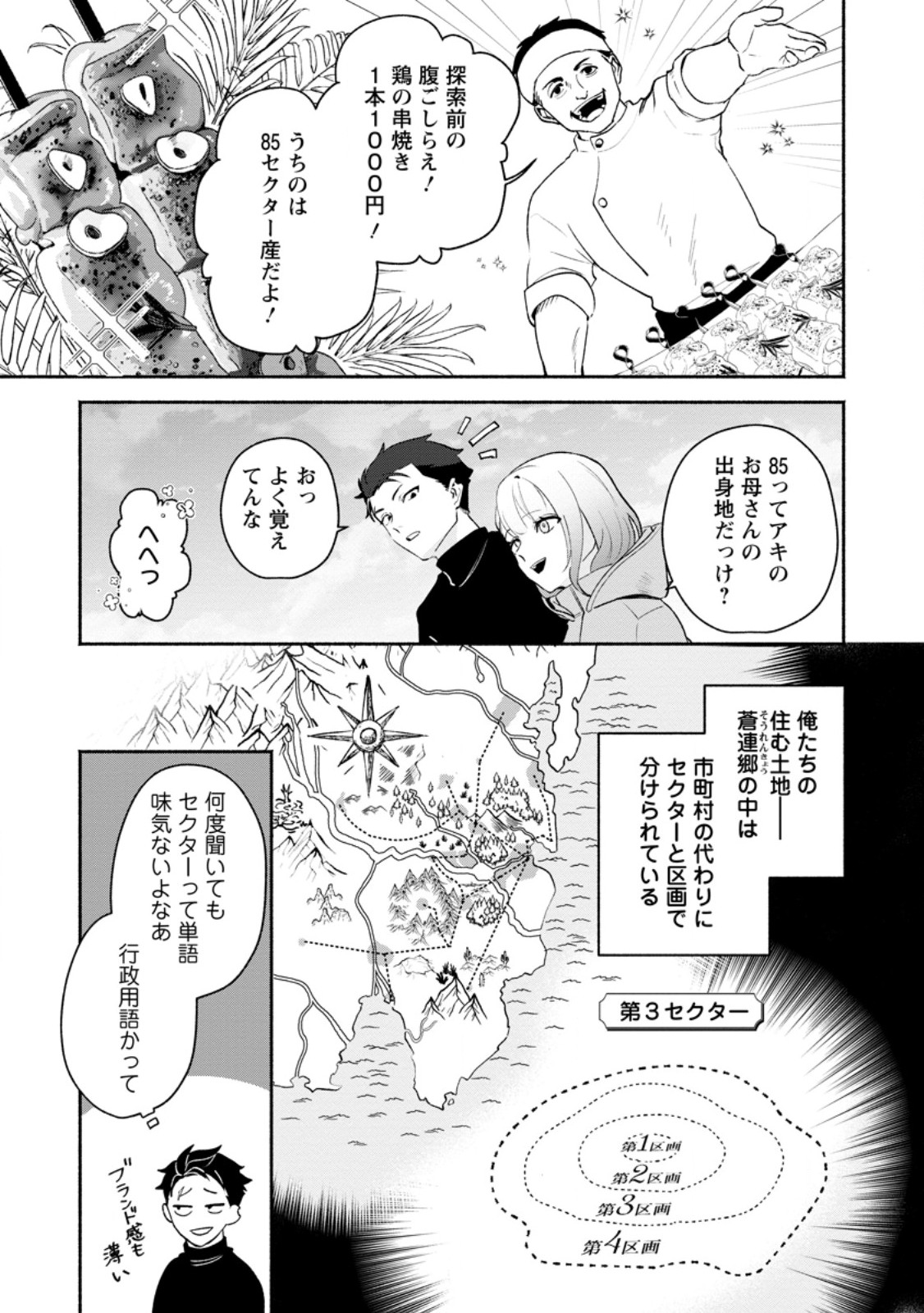 Yakiniki Sukosuko, Score Attack! Chapter 3.1 9ページ