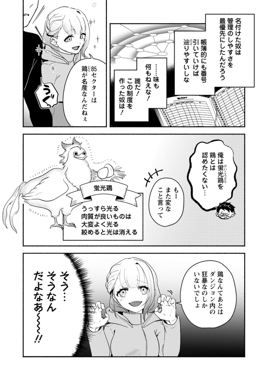 Yakiniki Sukosuko, Score Attack! Chapter 3.1 10ページ